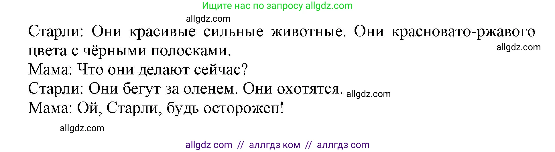 Английский язык (english), 3 класс Сборник упражнений, автор: Котова Марина Петровна, издательство Просвещение, Москва, 2024, белого цвета, страница 88, номер 17, Решение (продолжение 2)
