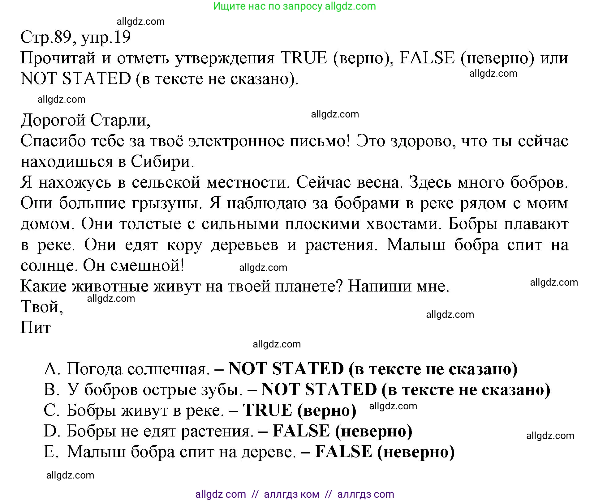 Английский язык (english), 3 класс Сборник упражнений, автор: Котова Марина Петровна, издательство Просвещение, Москва, 2024, белого цвета, страница 89, номер 19, Решение