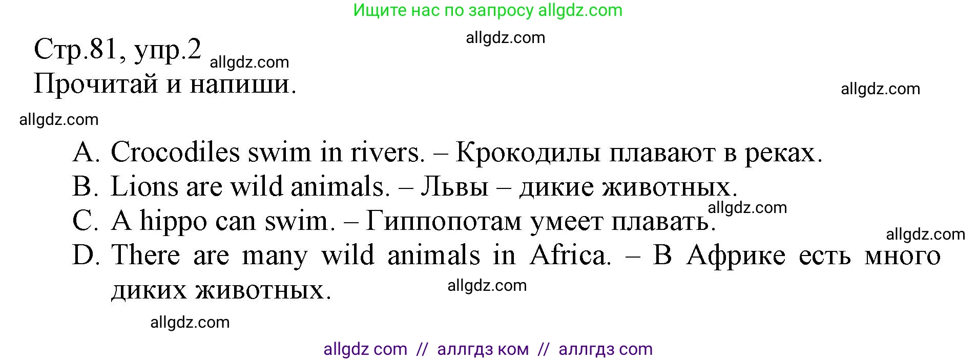 Английский язык (english), 3 класс Сборник упражнений, автор: Котова Марина Петровна, издательство Просвещение, Москва, 2024, белого цвета, страница 81, номер 2, Решение