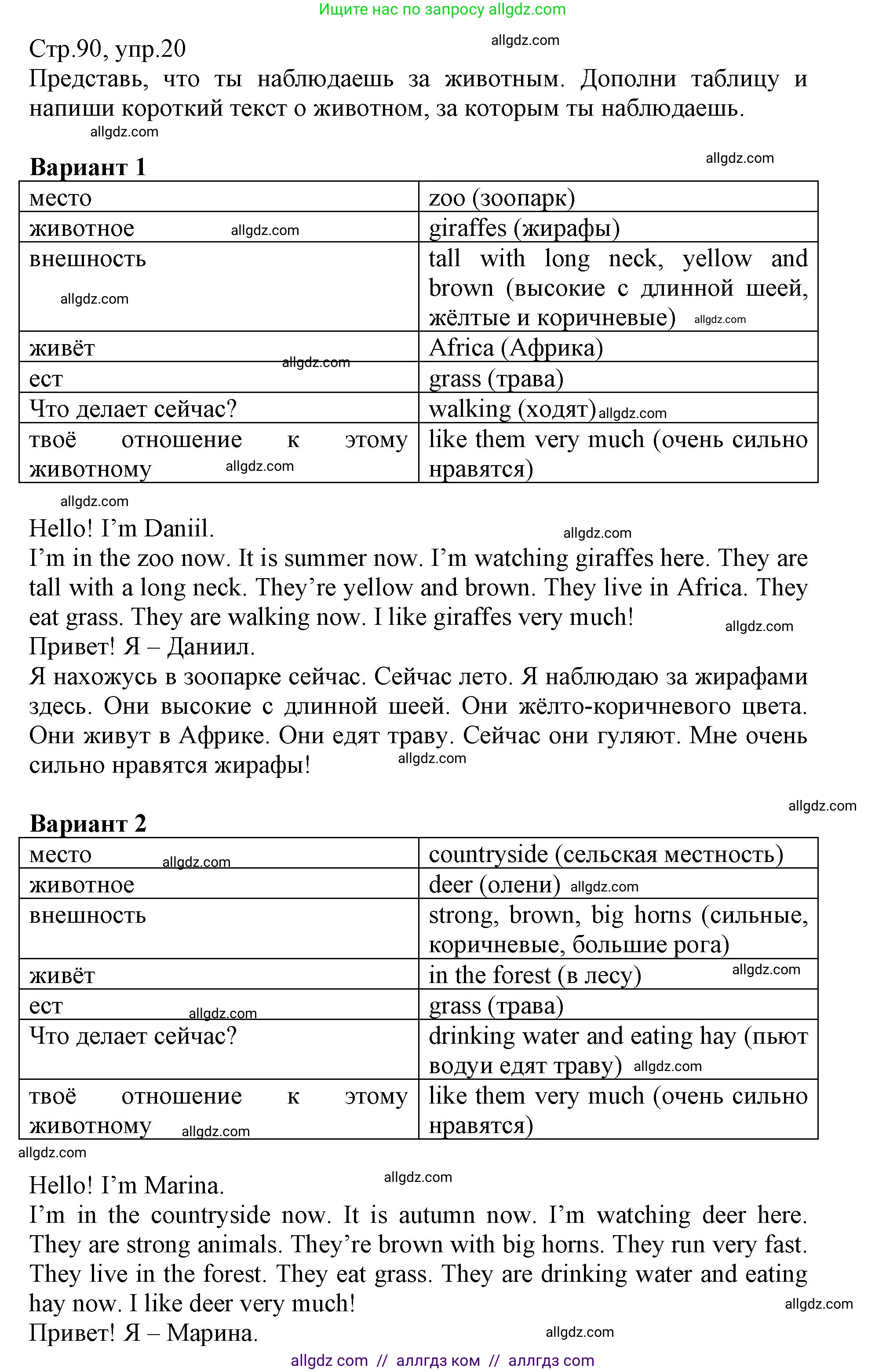 Английский язык (english), 3 класс Сборник упражнений, автор: Котова Марина Петровна, издательство Просвещение, Москва, 2024, белого цвета, страница 90, номер 20, Решение