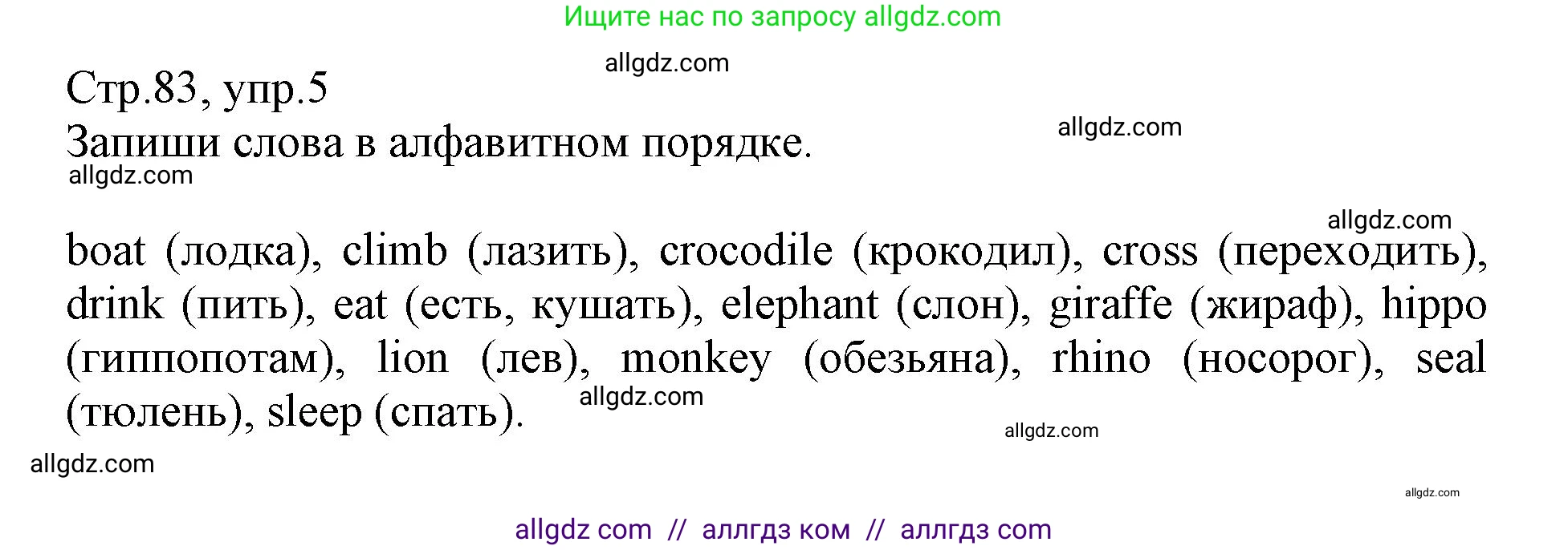 Английский язык (english), 3 класс Сборник упражнений, автор: Котова Марина Петровна, издательство Просвещение, Москва, 2024, белого цвета, страница 83, номер 5, Решение