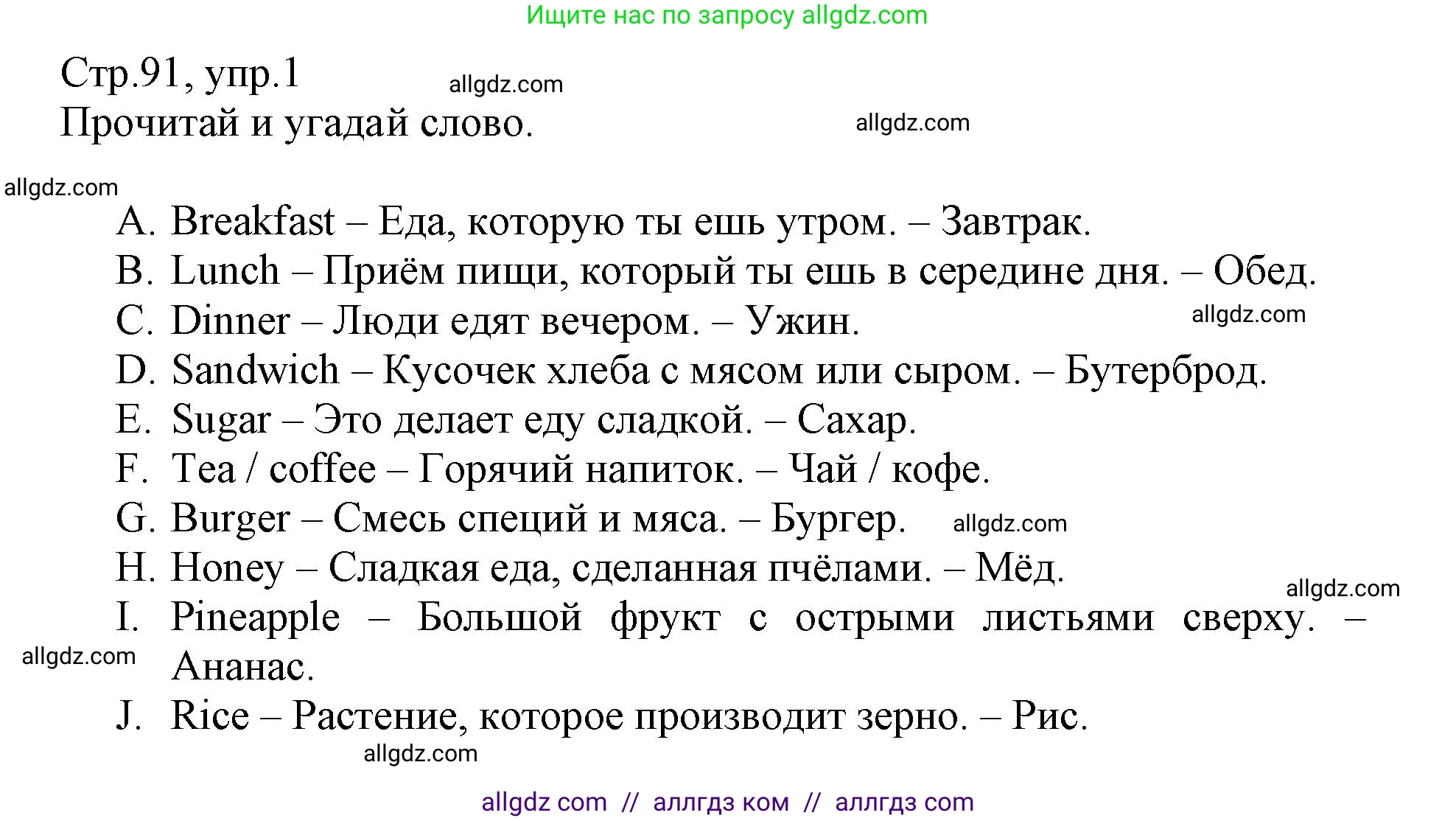 Английский язык (english), 3 класс Сборник упражнений, автор: Котова Марина Петровна, издательство Просвещение, Москва, 2024, белого цвета, страница 91, номер 1, Решение