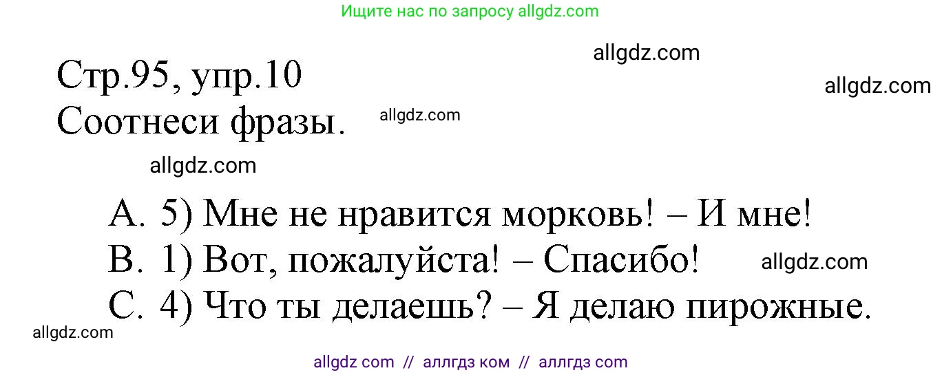 Английский язык (english), 3 класс Сборник упражнений, автор: Котова Марина Петровна, издательство Просвещение, Москва, 2024, белого цвета, страница 95, номер 10, Решение