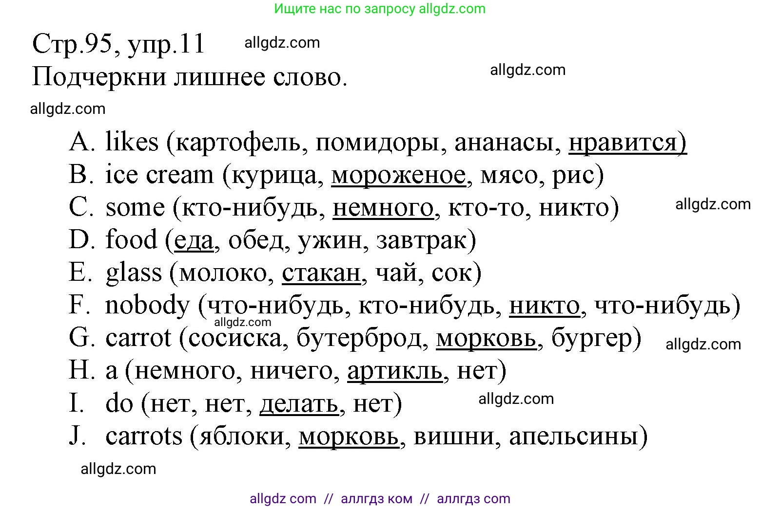 Английский язык (english), 3 класс Сборник упражнений, автор: Котова Марина Петровна, издательство Просвещение, Москва, 2024, белого цвета, страница 95, номер 11, Решение