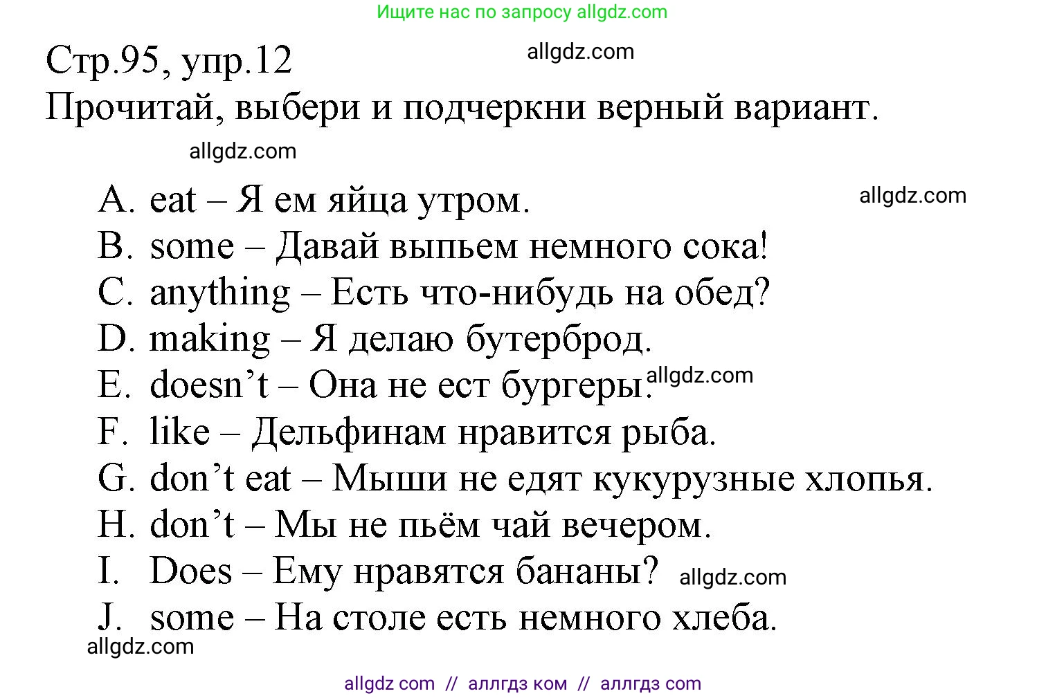 Английский язык (english), 3 класс Сборник упражнений, автор: Котова Марина Петровна, издательство Просвещение, Москва, 2024, белого цвета, страница 95, номер 12, Решение