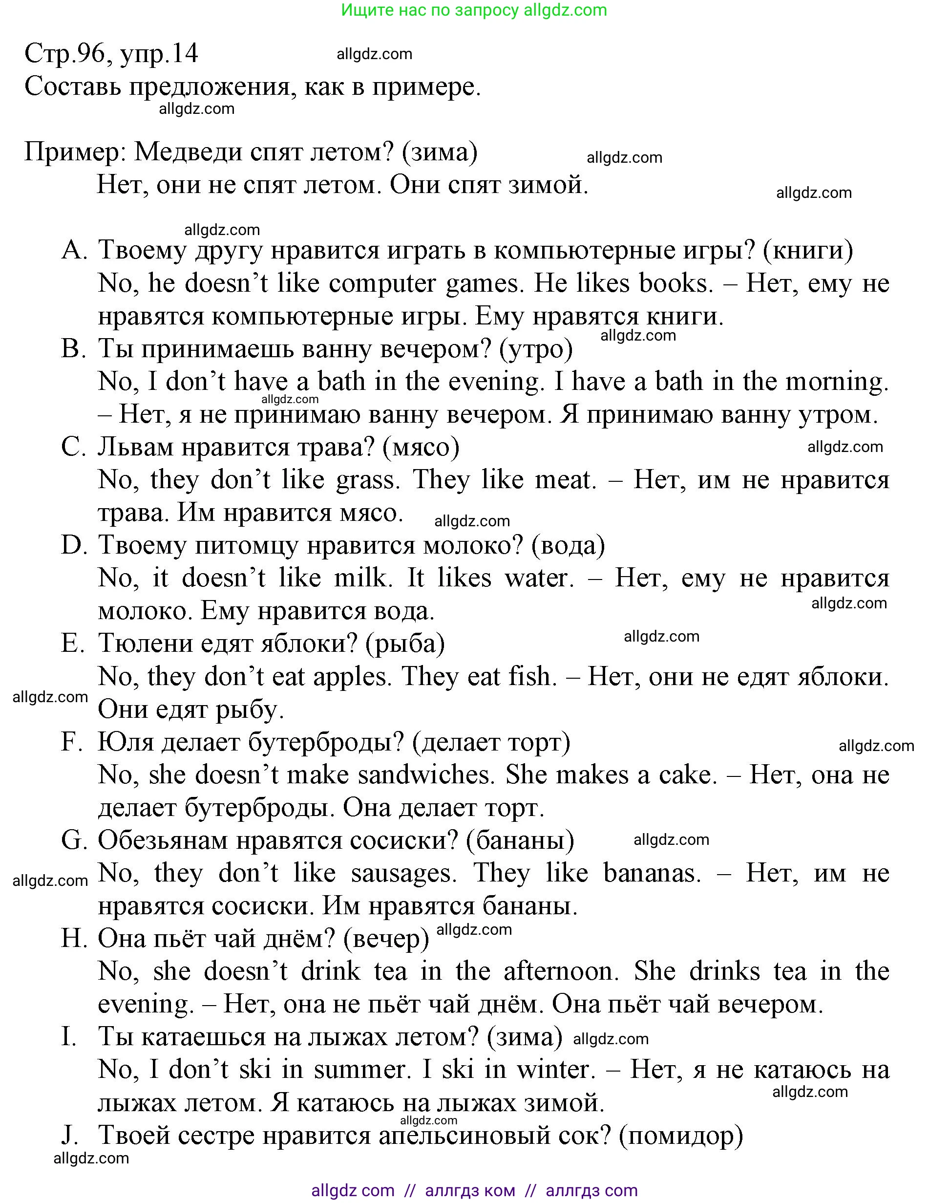 Английский язык (english), 3 класс Сборник упражнений, автор: Котова Марина Петровна, издательство Просвещение, Москва, 2024, белого цвета, страница 96, номер 14, Решение