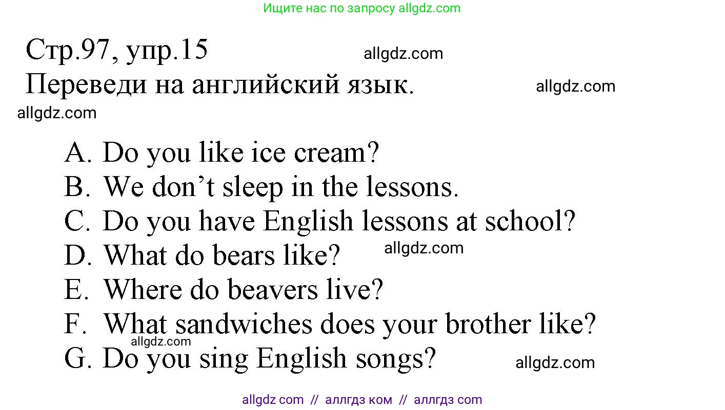 Английский язык (english), 3 класс Сборник упражнений, автор: Котова Марина Петровна, издательство Просвещение, Москва, 2024, белого цвета, страница 97, номер 15, Решение