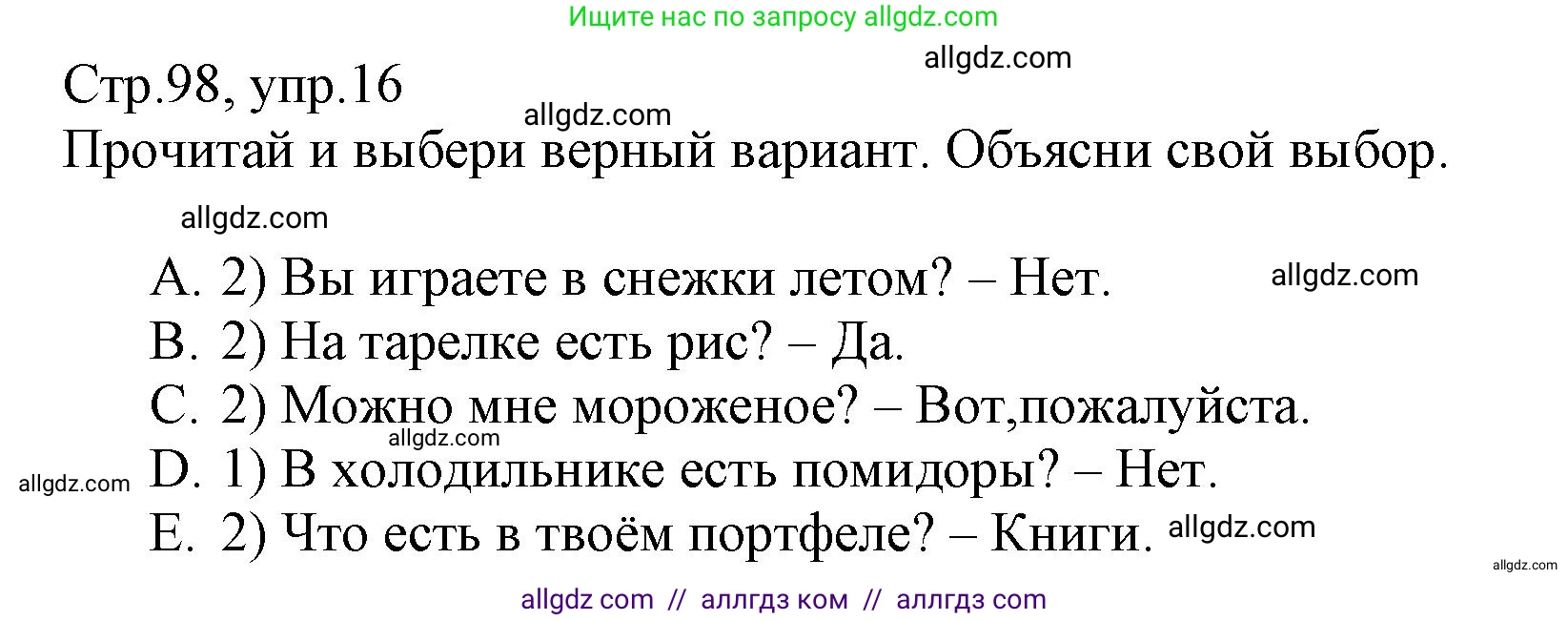 Английский язык (english), 3 класс Сборник упражнений, автор: Котова Марина Петровна, издательство Просвещение, Москва, 2024, белого цвета, страница 98, номер 16, Решение