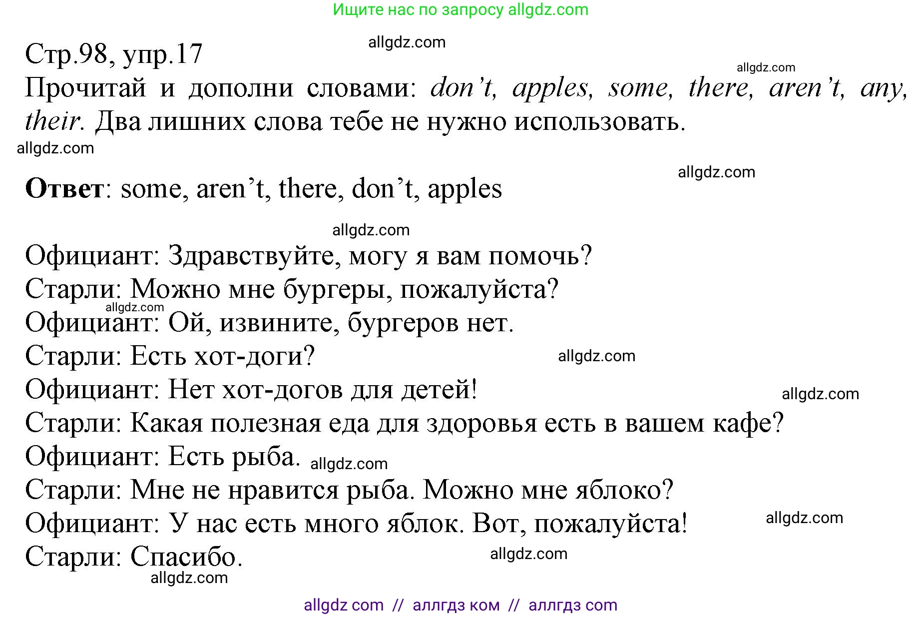 Английский язык (english), 3 класс Сборник упражнений, автор: Котова Марина Петровна, издательство Просвещение, Москва, 2024, белого цвета, страница 98, номер 17, Решение