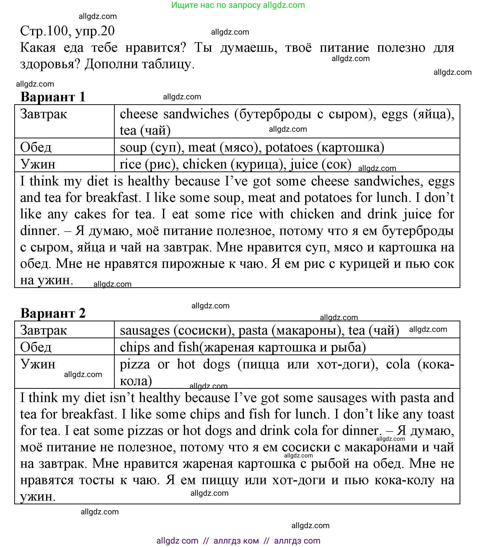 Английский язык (english), 3 класс Сборник упражнений, автор: Котова Марина Петровна, издательство Просвещение, Москва, 2024, белого цвета, страница 100, номер 20, Решение