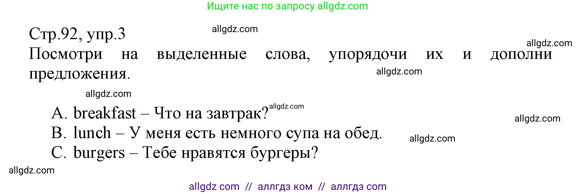 Английский язык (english), 3 класс Сборник упражнений, автор: Котова Марина Петровна, издательство Просвещение, Москва, 2024, белого цвета, страница 92, номер 3, Решение