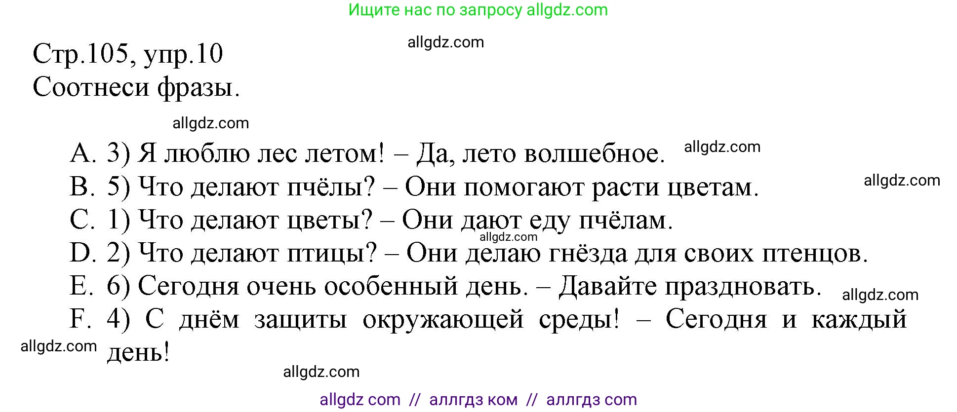 Английский язык (english), 3 класс Сборник упражнений, автор: Котова Марина Петровна, издательство Просвещение, Москва, 2024, белого цвета, страница 105, номер 10, Решение