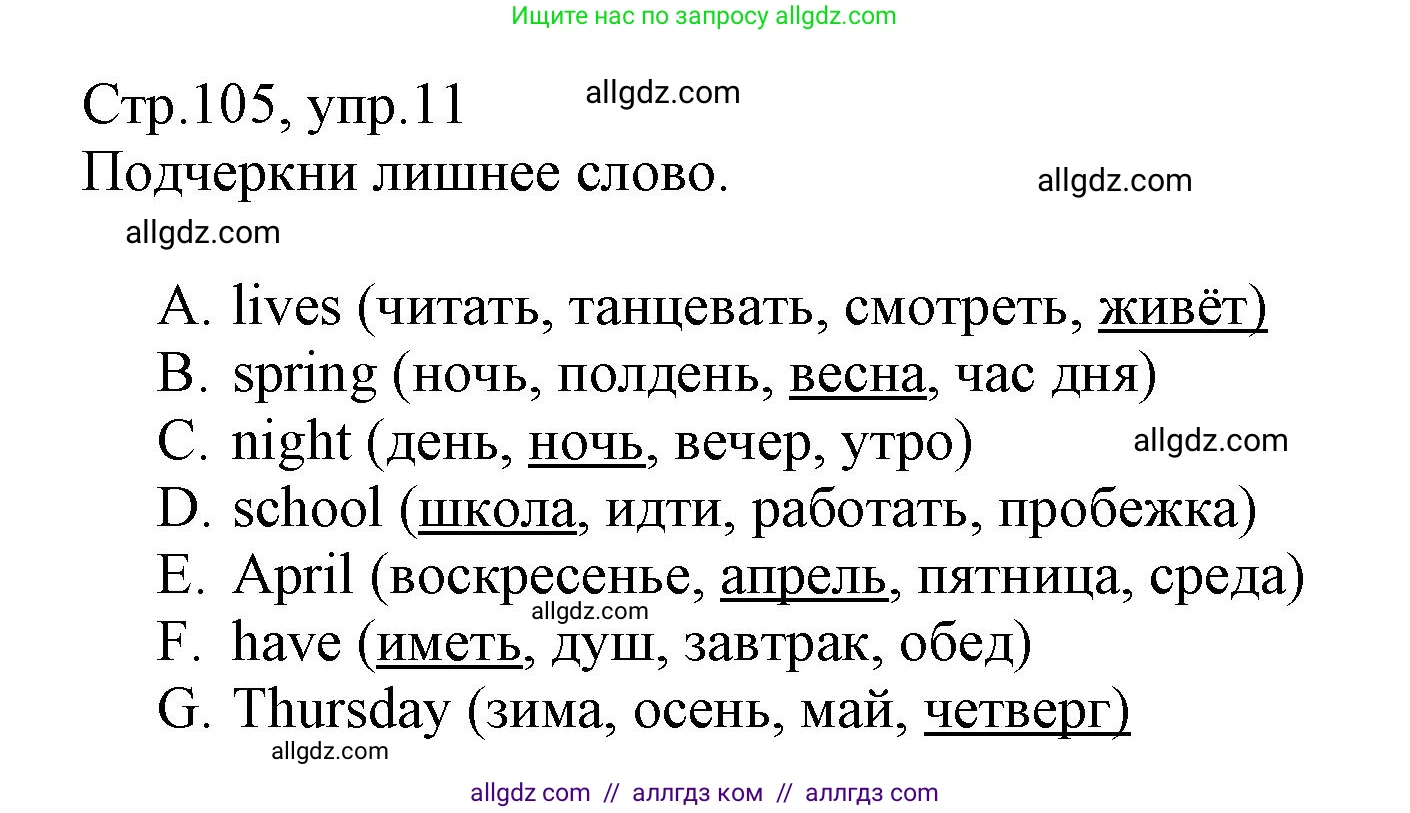 Английский язык (english), 3 класс Сборник упражнений, автор: Котова Марина Петровна, издательство Просвещение, Москва, 2024, белого цвета, страница 105, номер 11, Решение