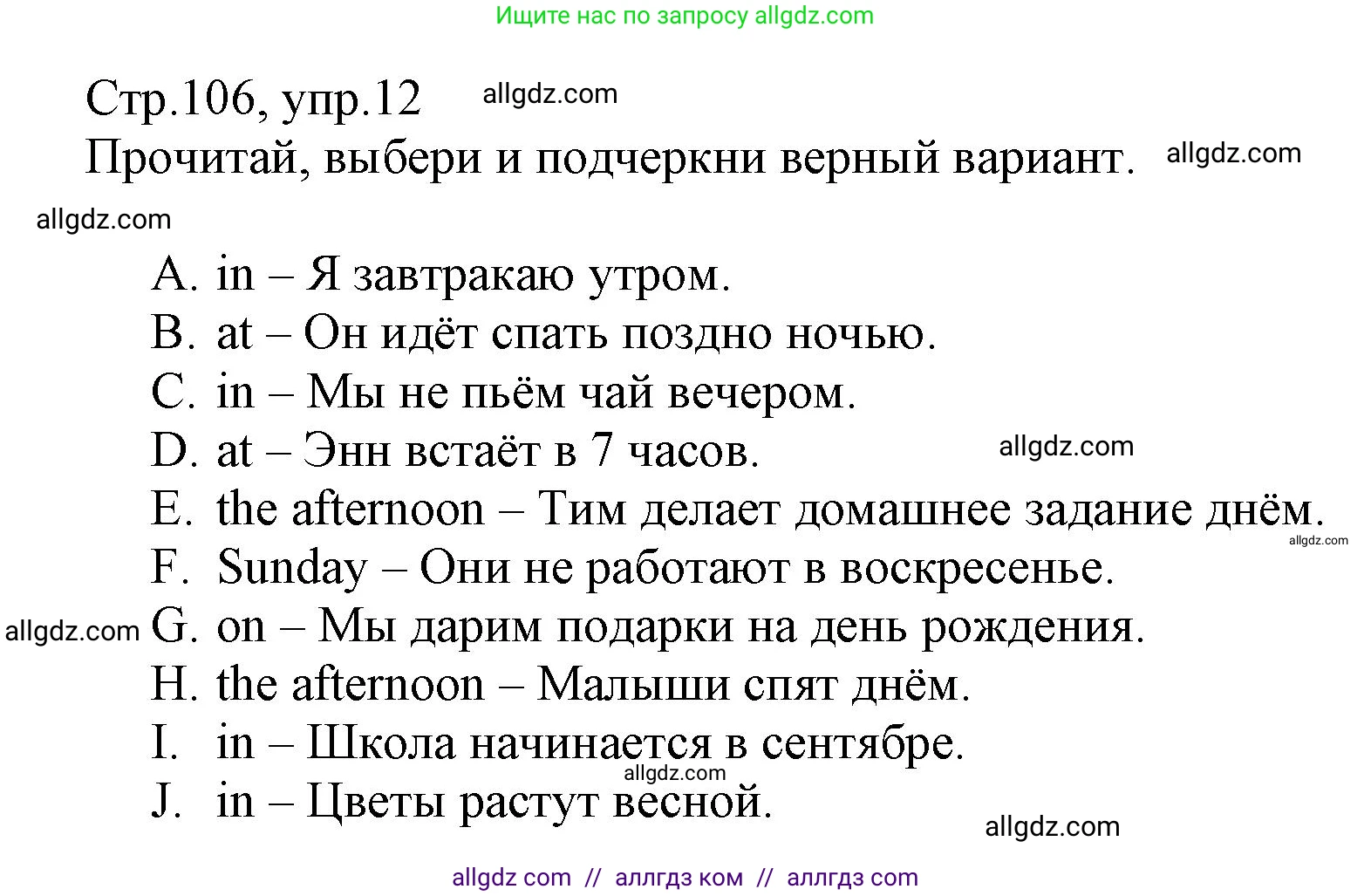 Английский язык (english), 3 класс Сборник упражнений, автор: Котова Марина Петровна, издательство Просвещение, Москва, 2024, белого цвета, страница 106, номер 12, Решение
