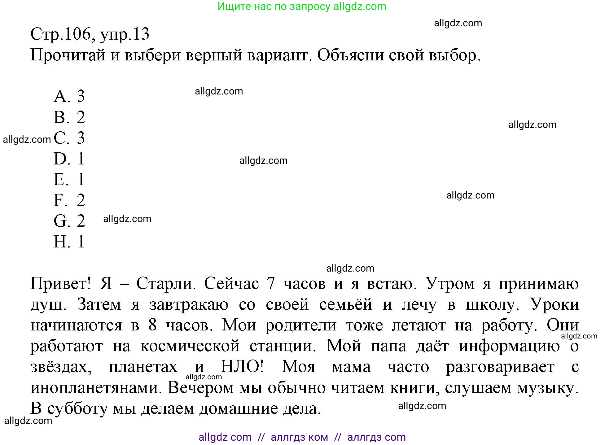 Английский язык (english), 3 класс Сборник упражнений, автор: Котова Марина Петровна, издательство Просвещение, Москва, 2024, белого цвета, страница 106, номер 13, Решение