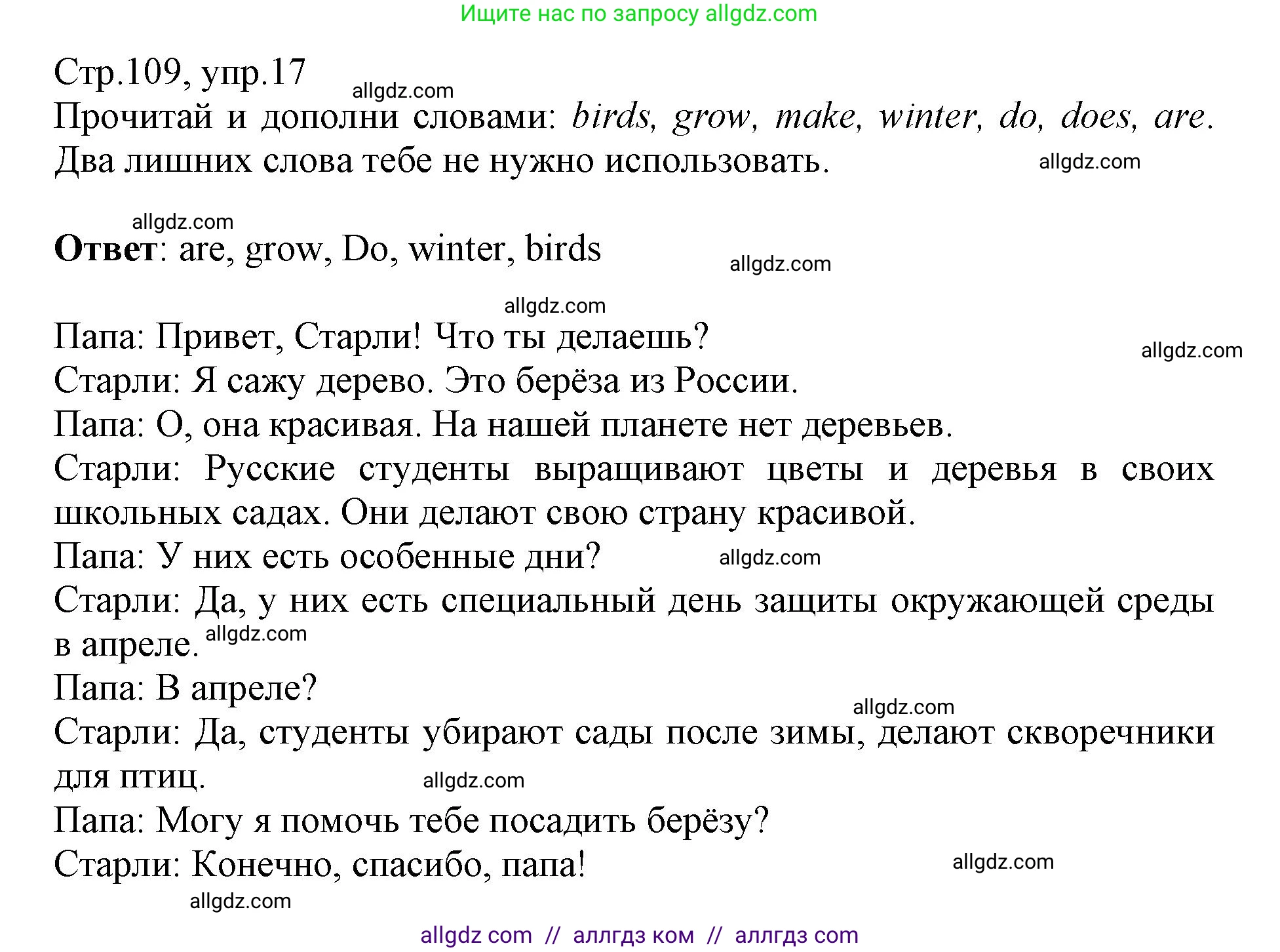 Английский язык (english), 3 класс Сборник упражнений, автор: Котова Марина Петровна, издательство Просвещение, Москва, 2024, белого цвета, страница 109, номер 17, Решение