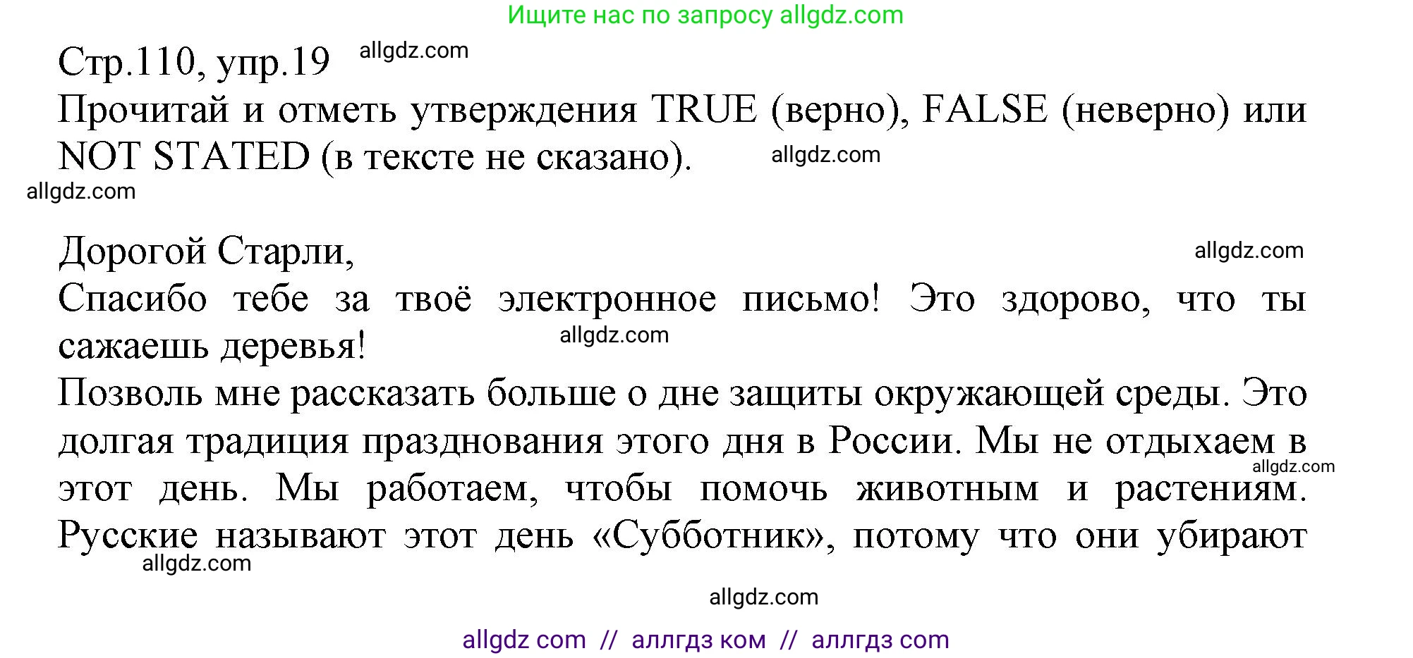 Английский язык (english), 3 класс Сборник упражнений, автор: Котова Марина Петровна, издательство Просвещение, Москва, 2024, белого цвета, страница 110, номер 19, Решение