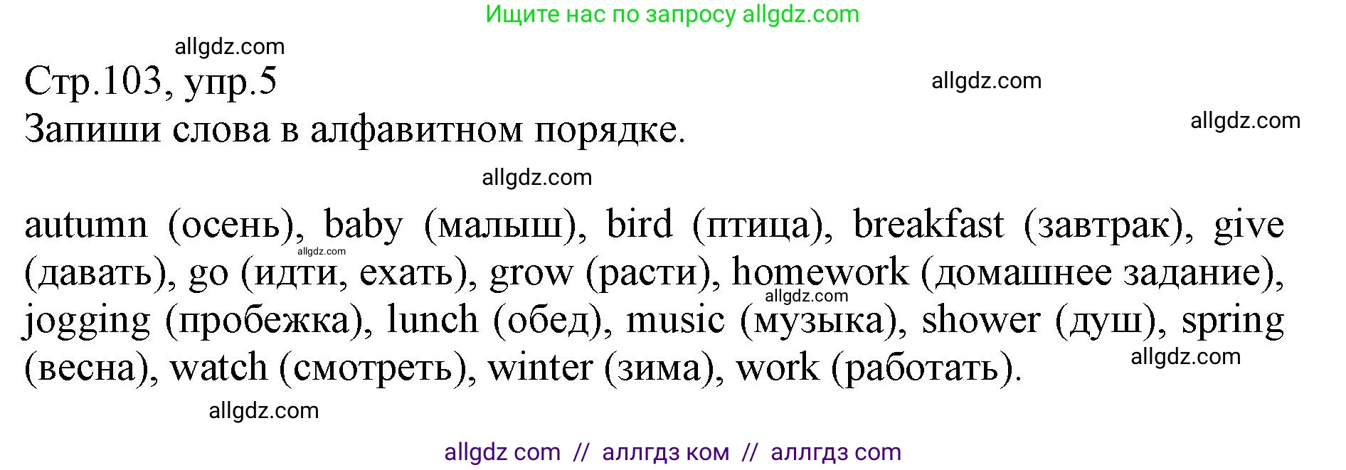 Английский язык (english), 3 класс Сборник упражнений, автор: Котова Марина Петровна, издательство Просвещение, Москва, 2024, белого цвета, страница 103, номер 5, Решение