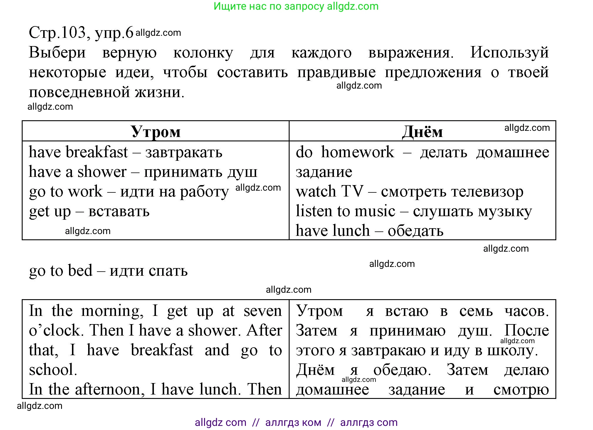 Английский язык (english), 3 класс Сборник упражнений, автор: Котова Марина Петровна, издательство Просвещение, Москва, 2024, белого цвета, страница 103, номер 6, Решение