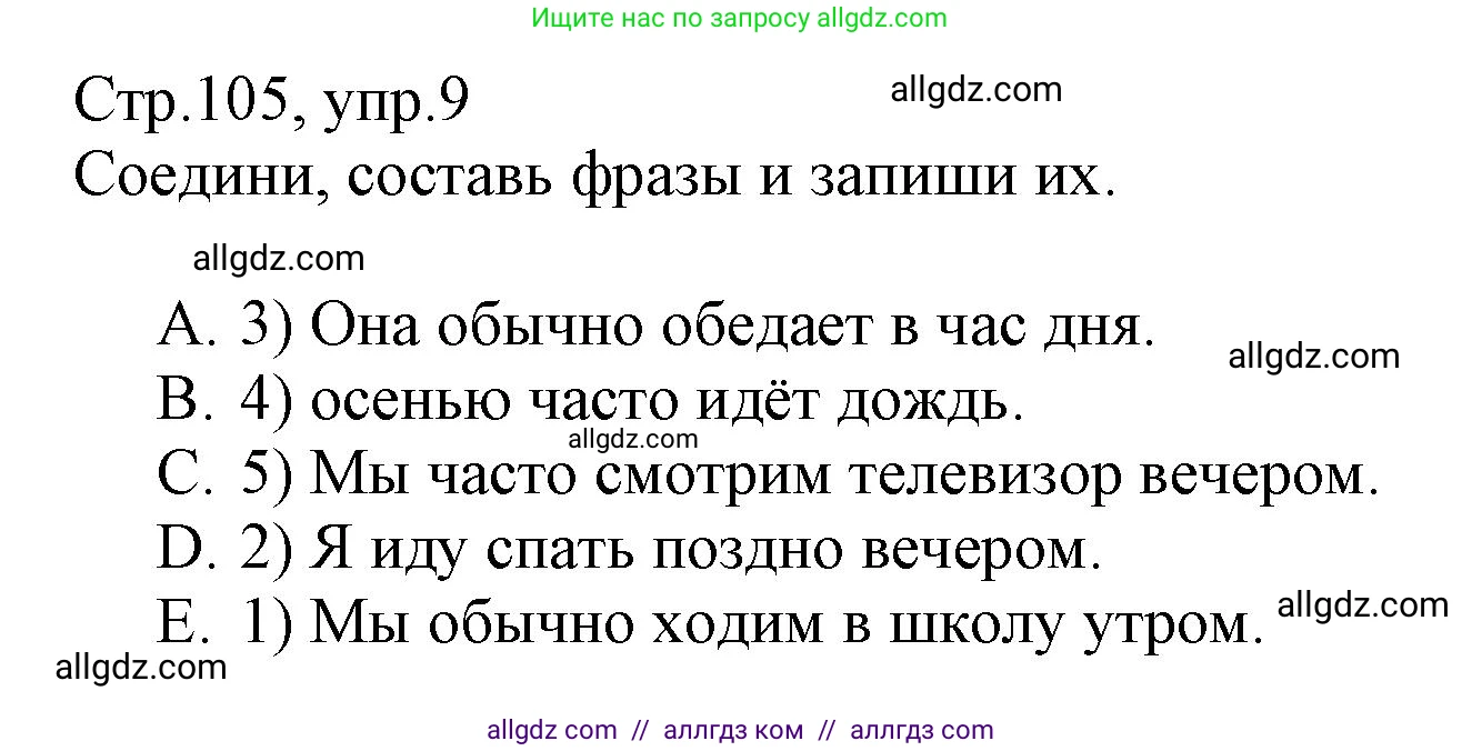 Английский язык (english), 3 класс Сборник упражнений, автор: Котова Марина Петровна, издательство Просвещение, Москва, 2024, белого цвета, страница 105, номер 9, Решение