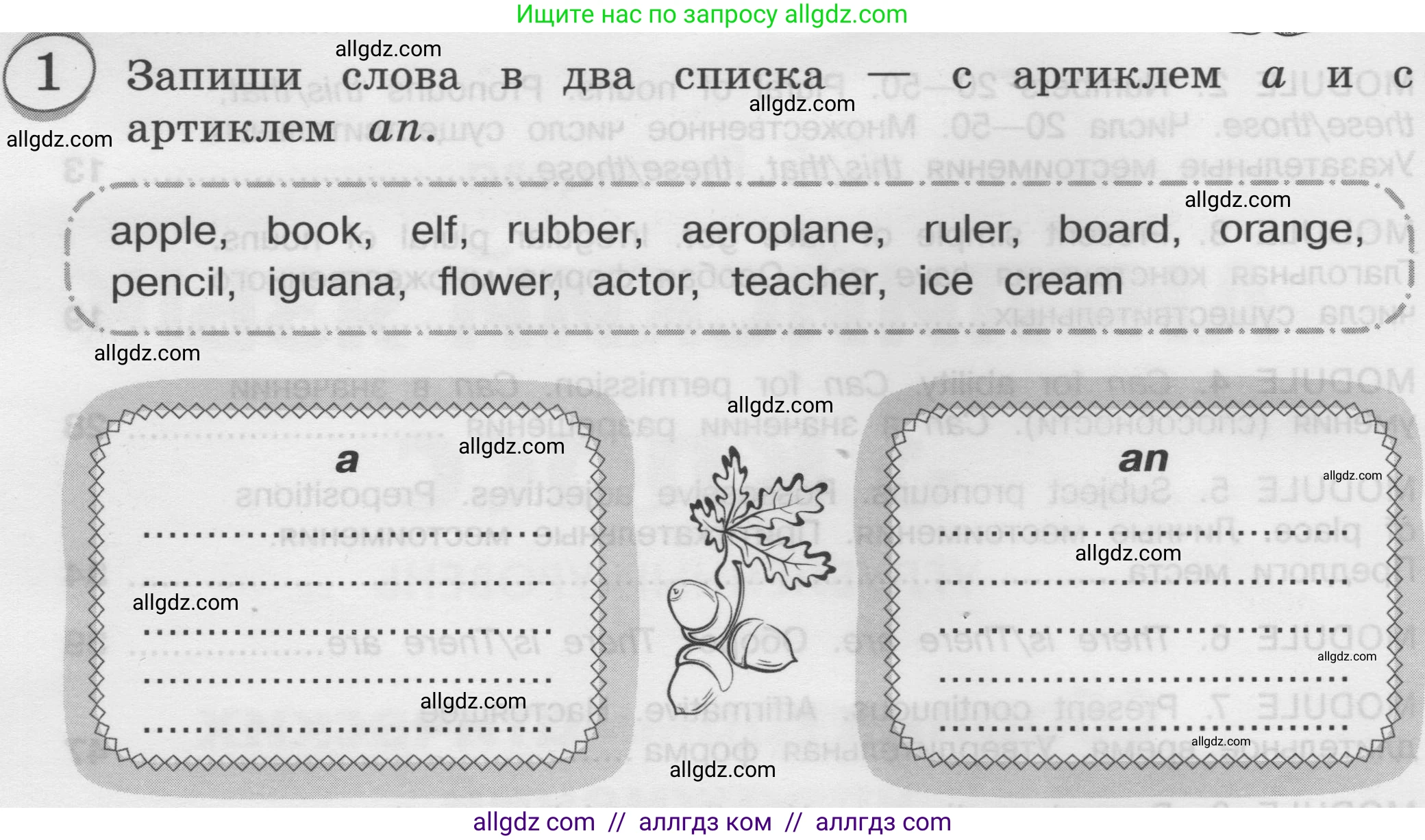 Английский язык (english), 3 класс сборник грамматических упражнений, автор: Рязанцева Светлана Борисовна, издательство Просвещение, Москва, 2024, белого цвета, страница 4, номер 1, Условие