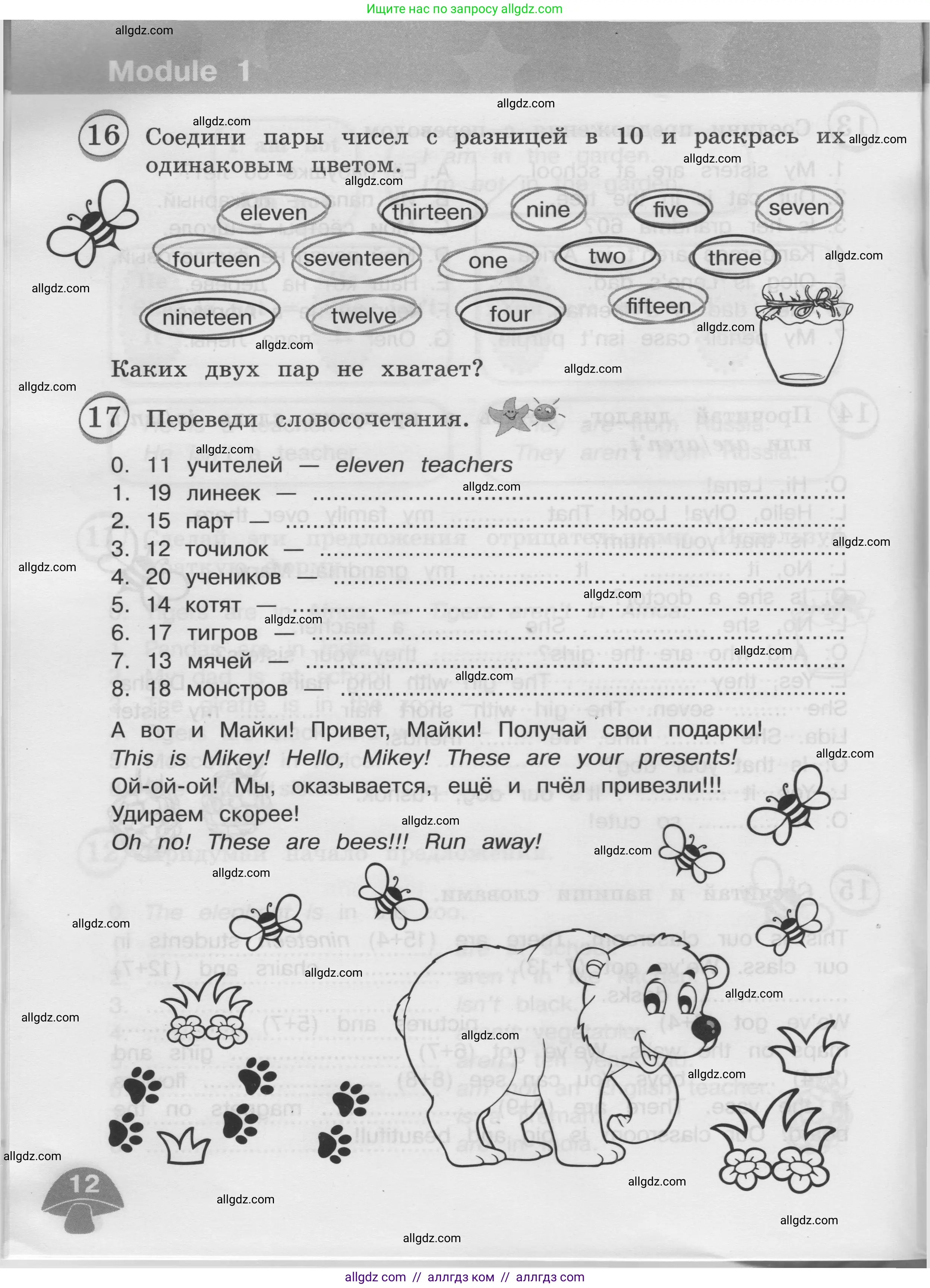 Английский язык (english), 3 класс сборник грамматических упражнений, автор: Рязанцева Светлана Борисовна, издательство Просвещение, Москва, 2024, белого цвета, страница 12