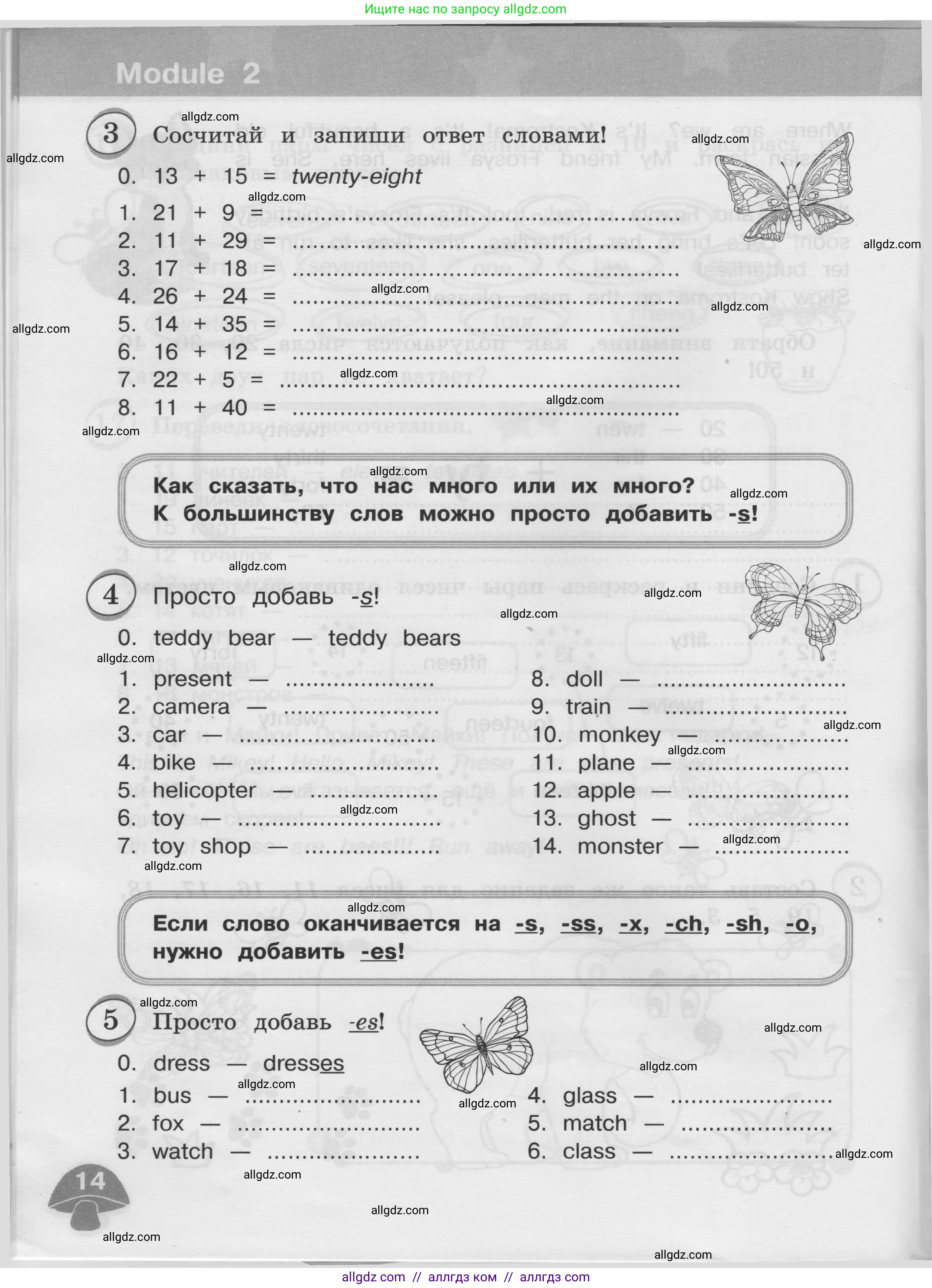 Английский язык (english), 3 класс сборник грамматических упражнений, автор: Рязанцева Светлана Борисовна, издательство Просвещение, Москва, 2024, белого цвета, страница 14