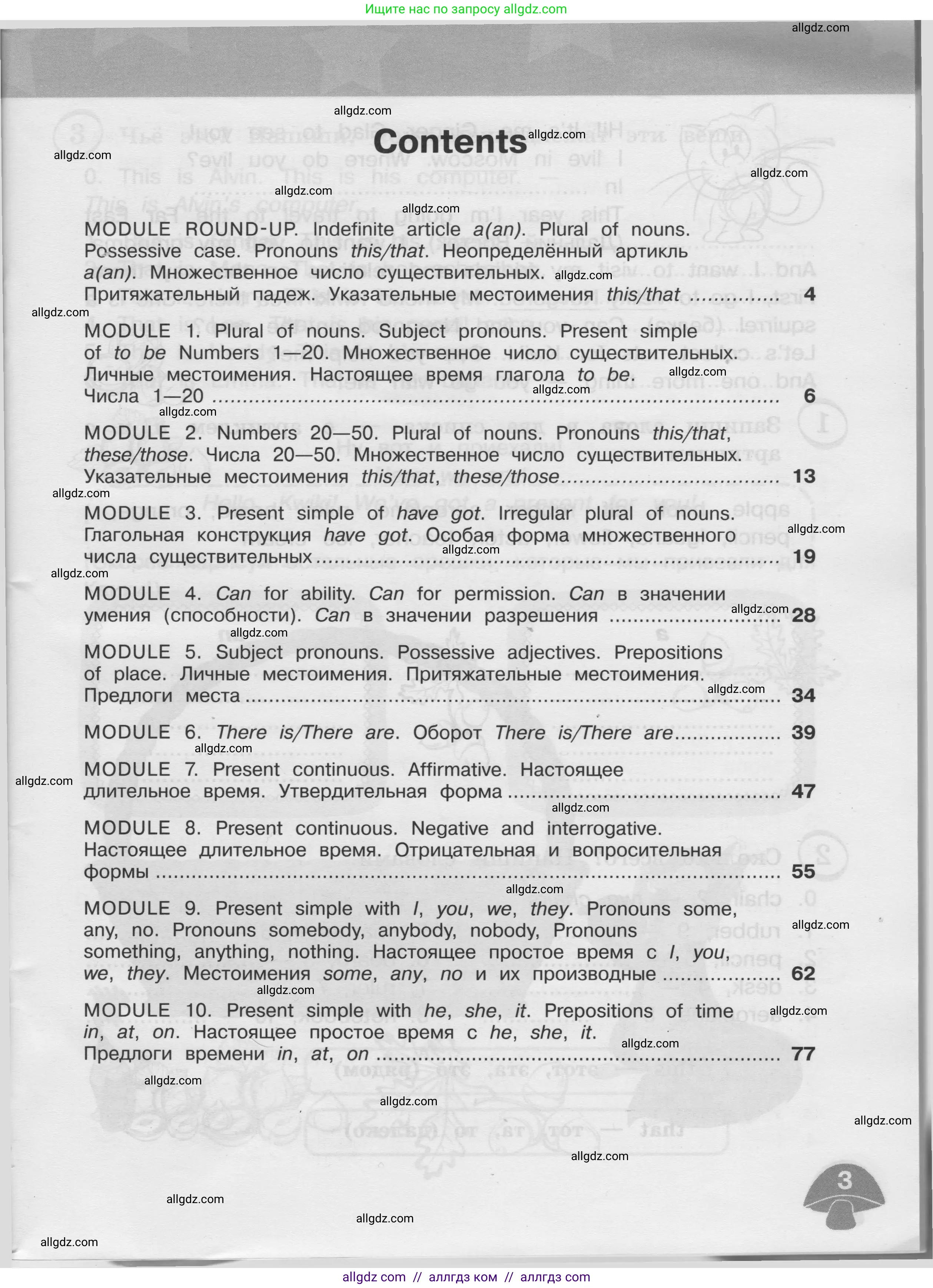 Английский язык (english), 3 класс сборник грамматических упражнений, автор: Рязанцева Светлана Борисовна, издательство Просвещение, Москва, 2024, белого цвета, страница 3