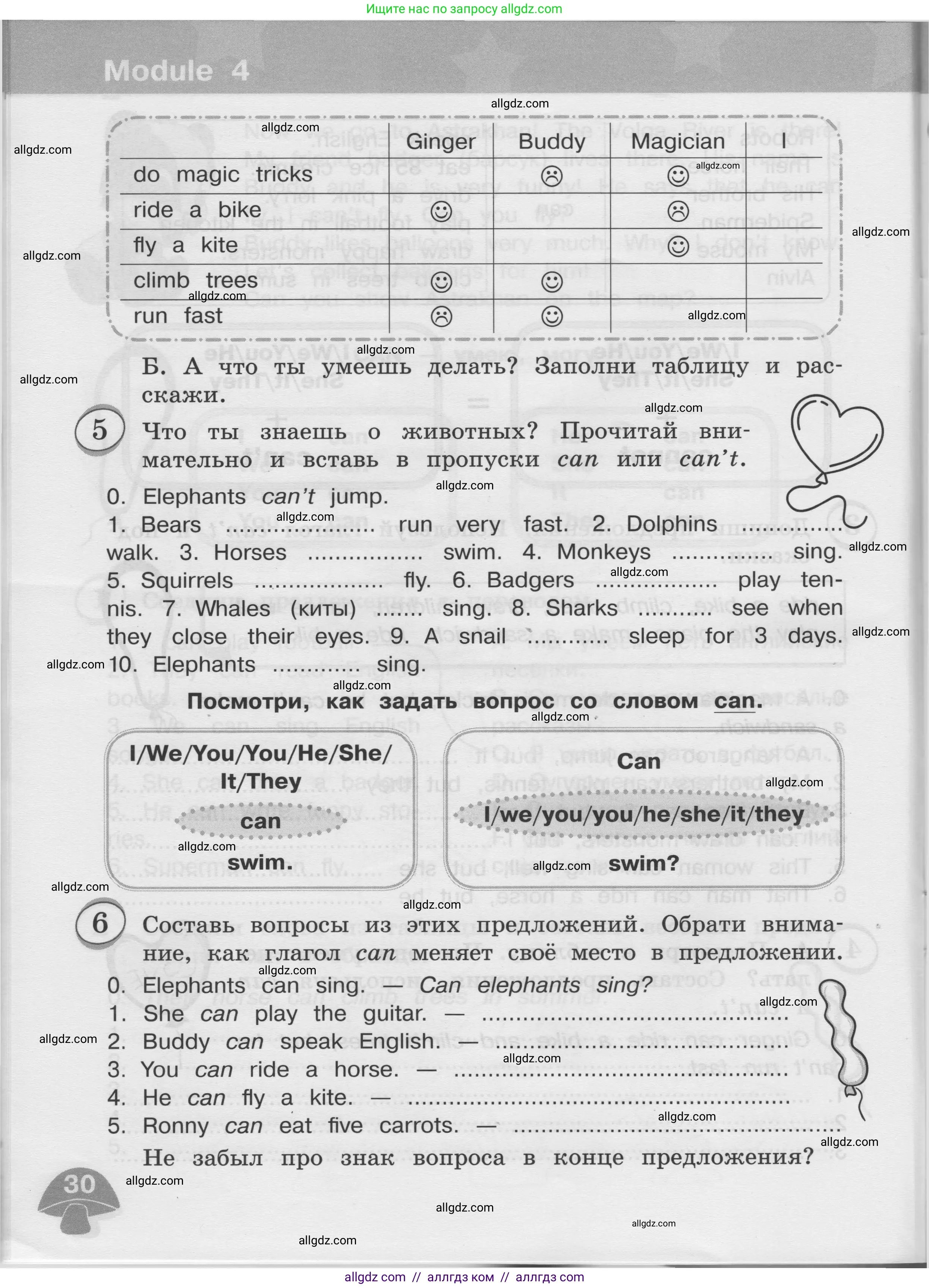 Английский язык (english), 3 класс сборник грамматических упражнений, автор: Рязанцева Светлана Борисовна, издательство Просвещение, Москва, 2024, белого цвета, страница 30