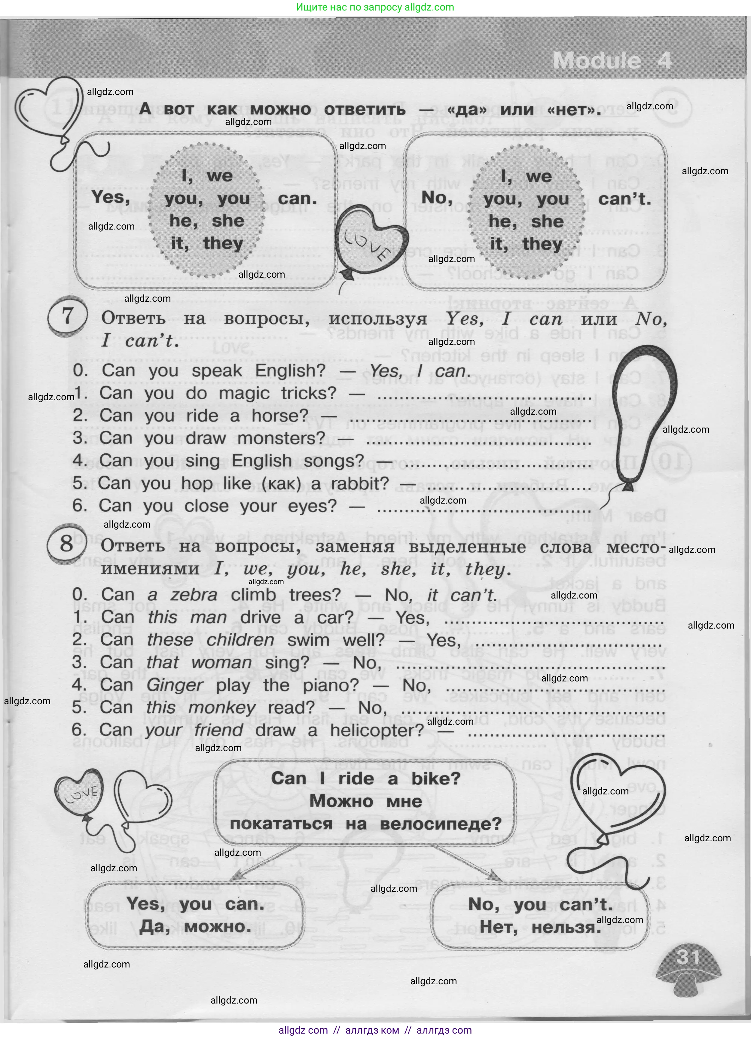 Английский язык (english), 3 класс сборник грамматических упражнений, автор: Рязанцева Светлана Борисовна, издательство Просвещение, Москва, 2024, белого цвета, страница 31