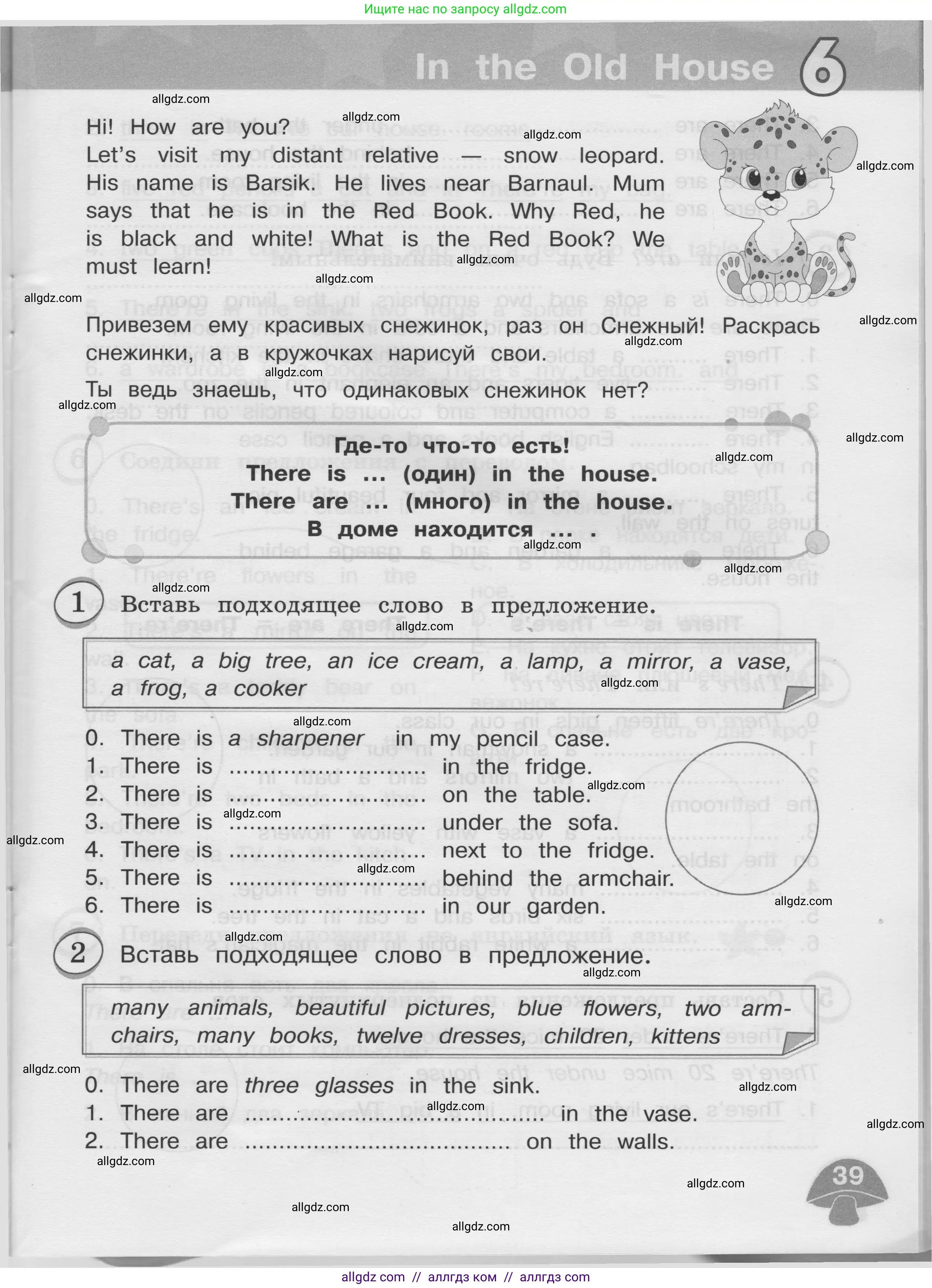 Английский язык (english), 3 класс сборник грамматических упражнений, автор: Рязанцева Светлана Борисовна, издательство Просвещение, Москва, 2024, белого цвета, страница 39