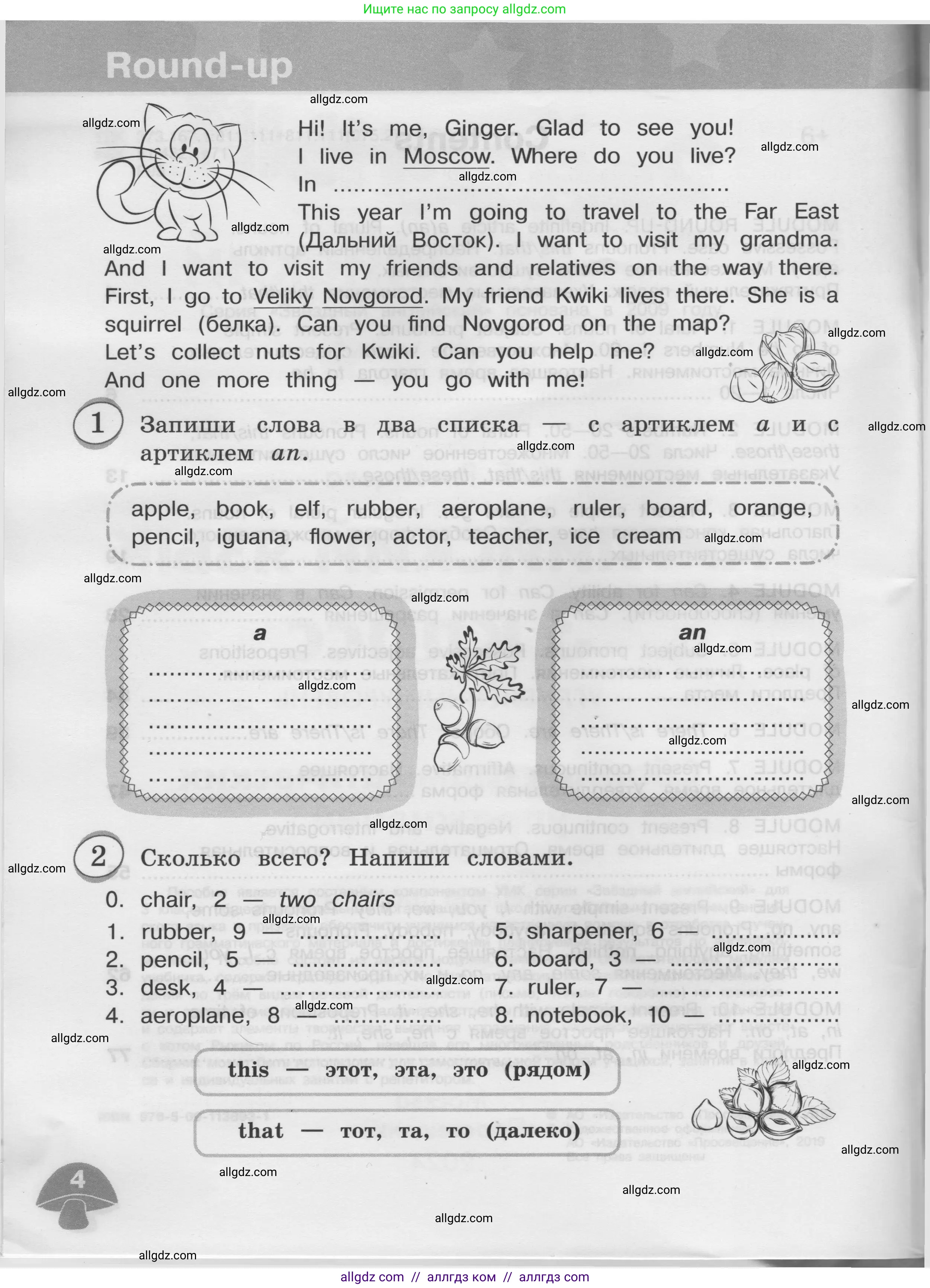 Английский язык (english), 3 класс сборник грамматических упражнений, автор: Рязанцева Светлана Борисовна, издательство Просвещение, Москва, 2024, белого цвета, страница 4