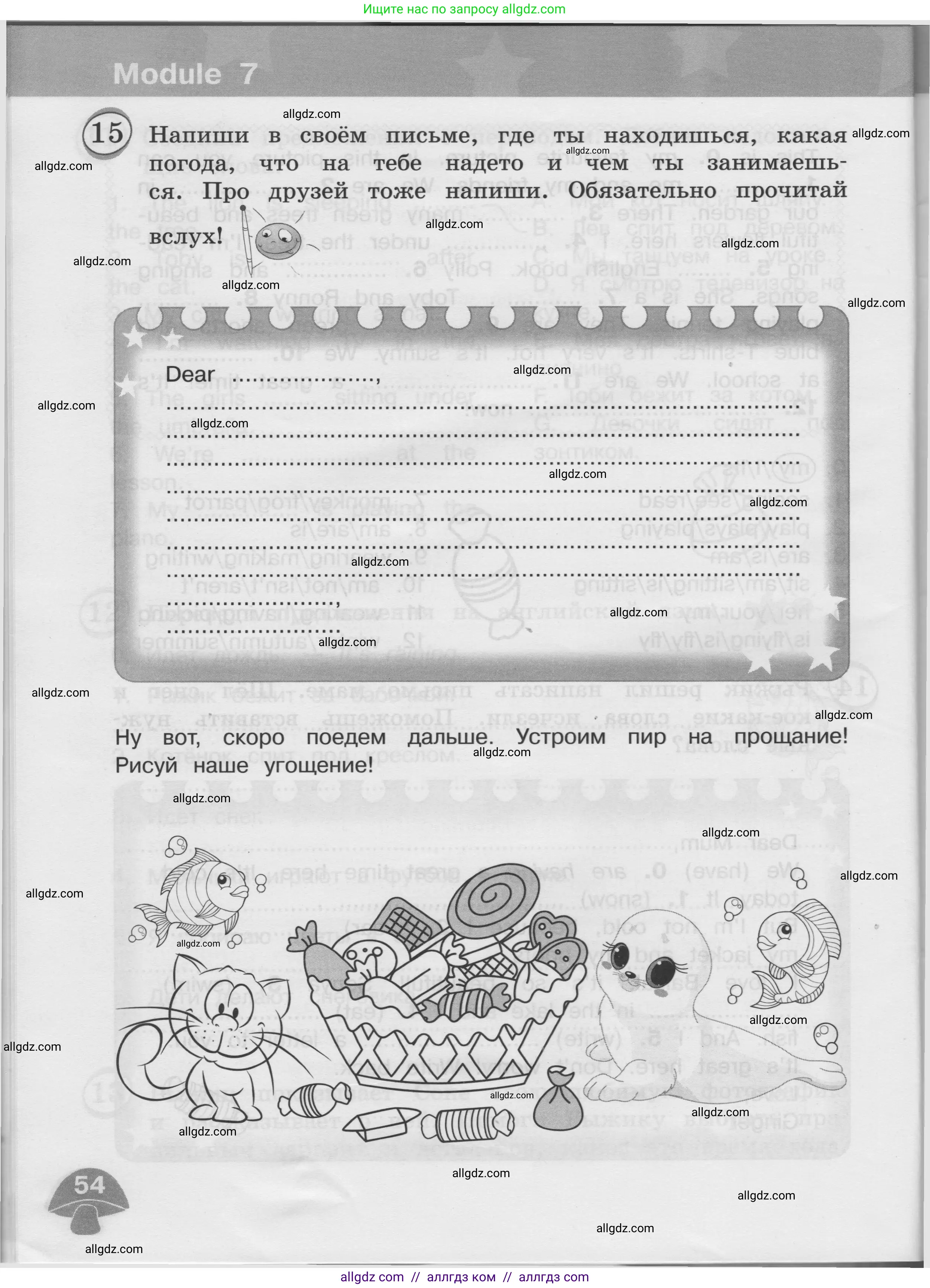 Английский язык (english), 3 класс сборник грамматических упражнений, автор: Рязанцева Светлана Борисовна, издательство Просвещение, Москва, 2024, белого цвета, страница 54