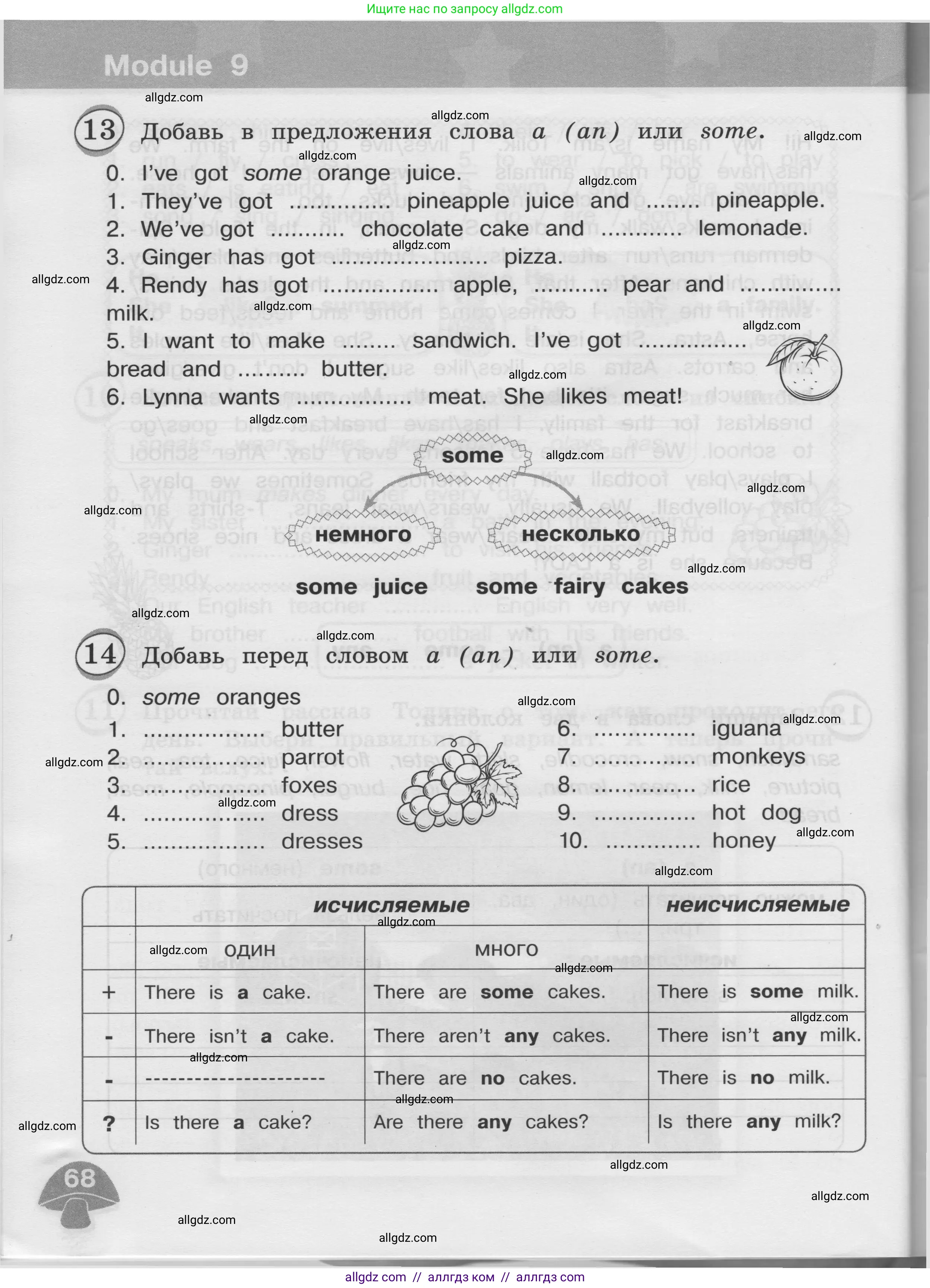 Английский язык (english), 3 класс сборник грамматических упражнений, автор: Рязанцева Светлана Борисовна, издательство Просвещение, Москва, 2024, белого цвета, страница 68