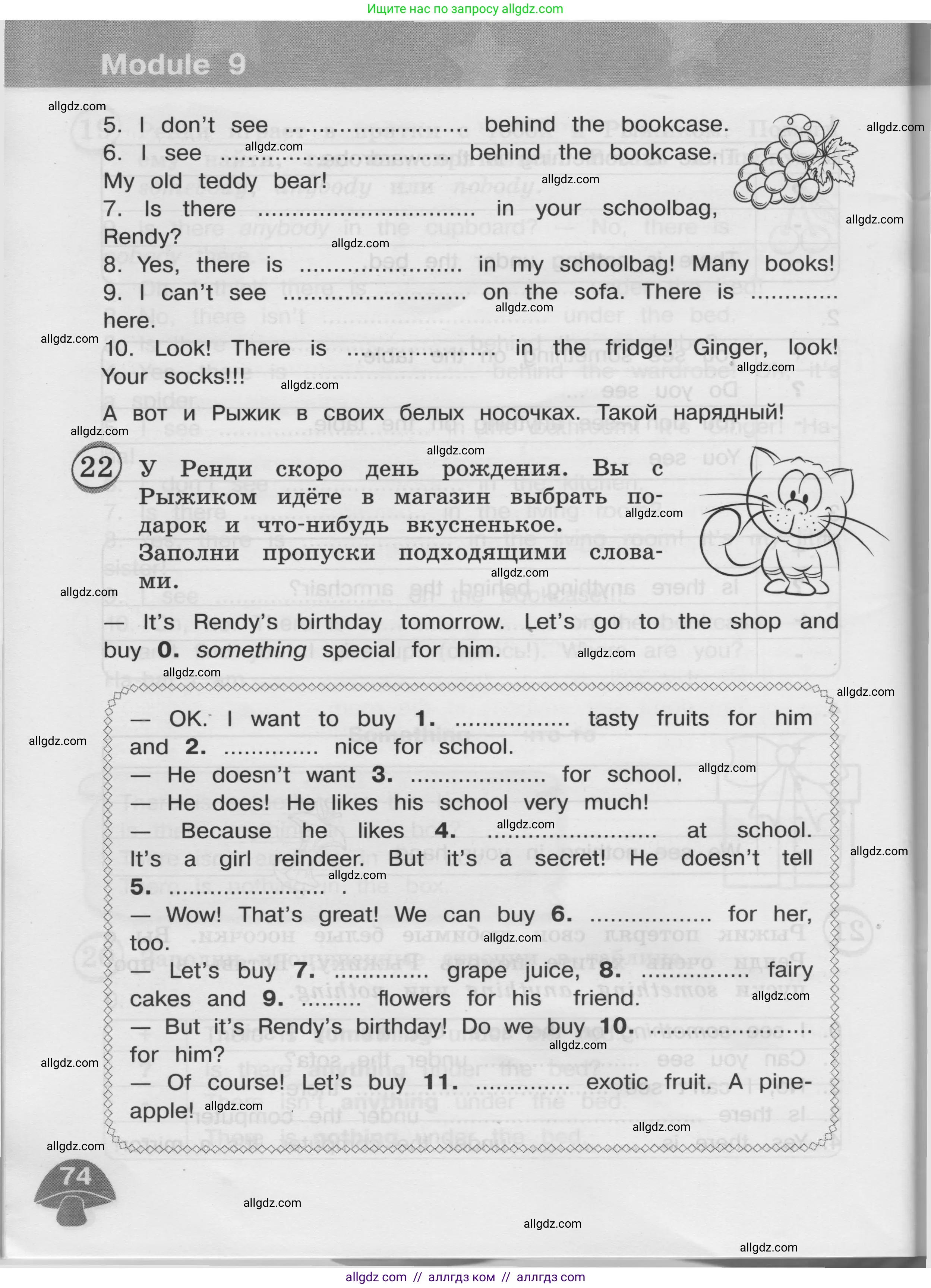 Английский язык (english), 3 класс сборник грамматических упражнений, автор: Рязанцева Светлана Борисовна, издательство Просвещение, Москва, 2024, белого цвета, страница 74