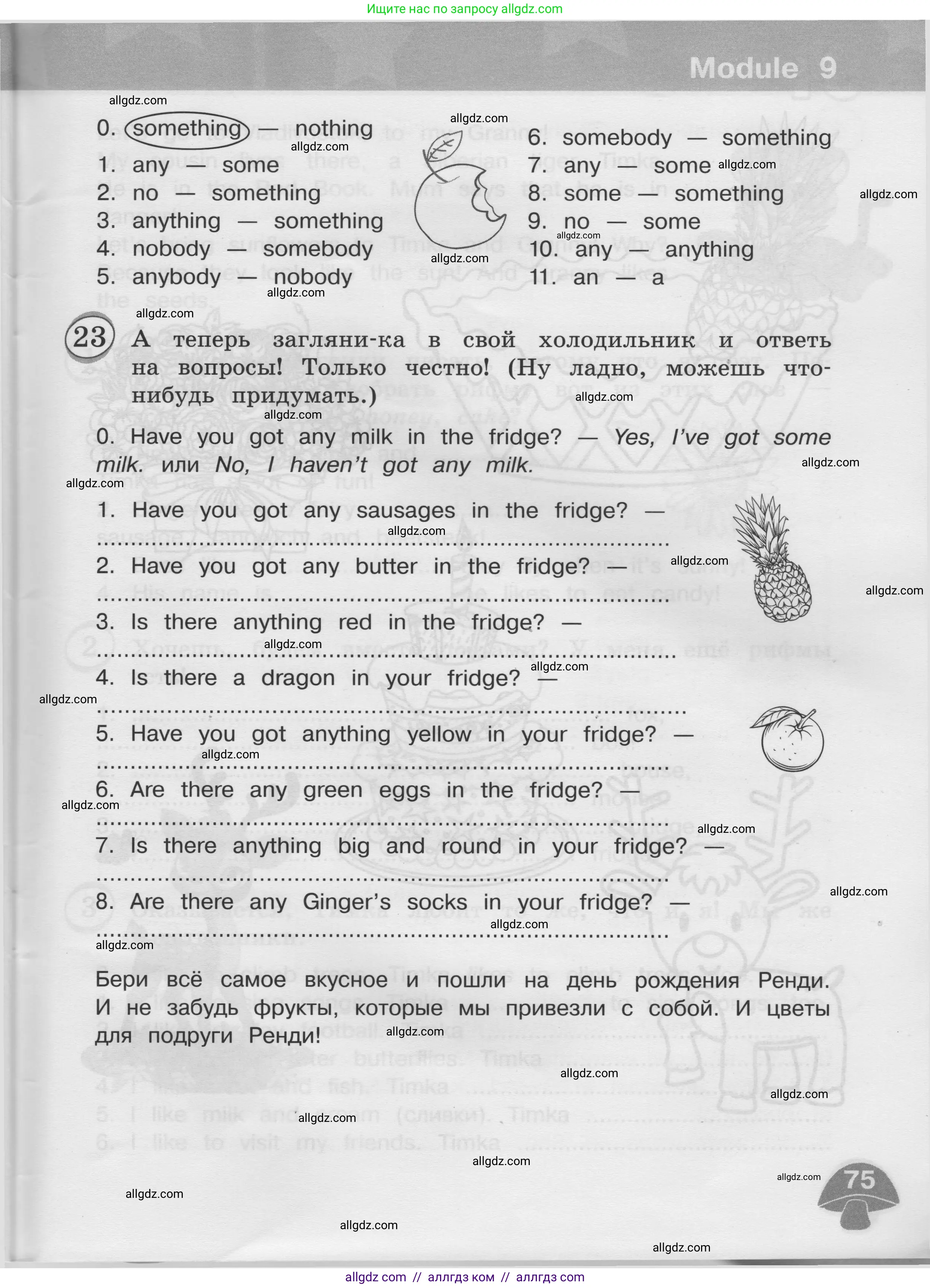 Английский язык (english), 3 класс сборник грамматических упражнений, автор: Рязанцева Светлана Борисовна, издательство Просвещение, Москва, 2024, белого цвета, страница 75