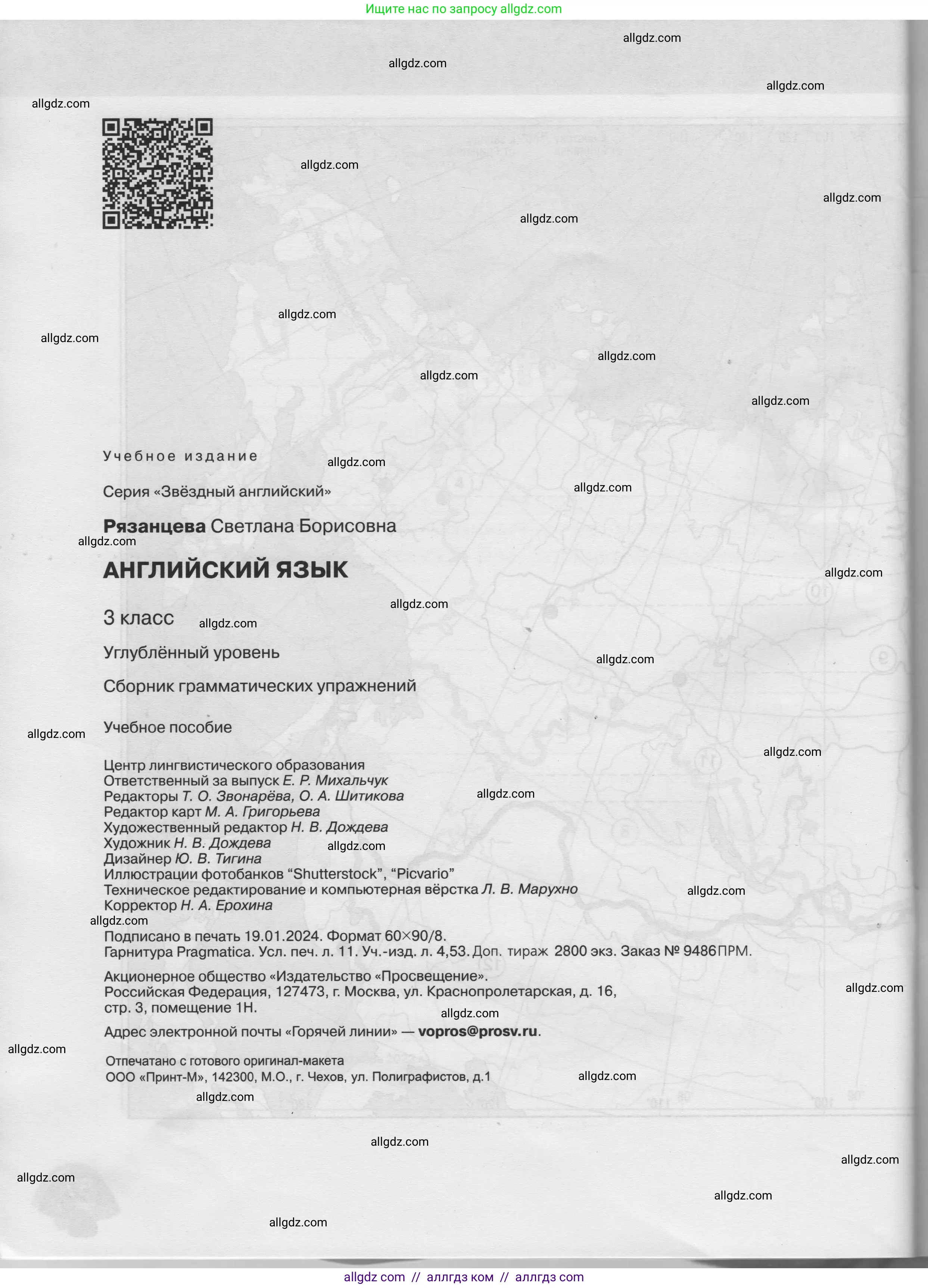 Английский язык (english), 3 класс сборник грамматических упражнений, автор: Рязанцева Светлана Борисовна, издательство Просвещение, Москва, 2024, белого цвета, страница 88