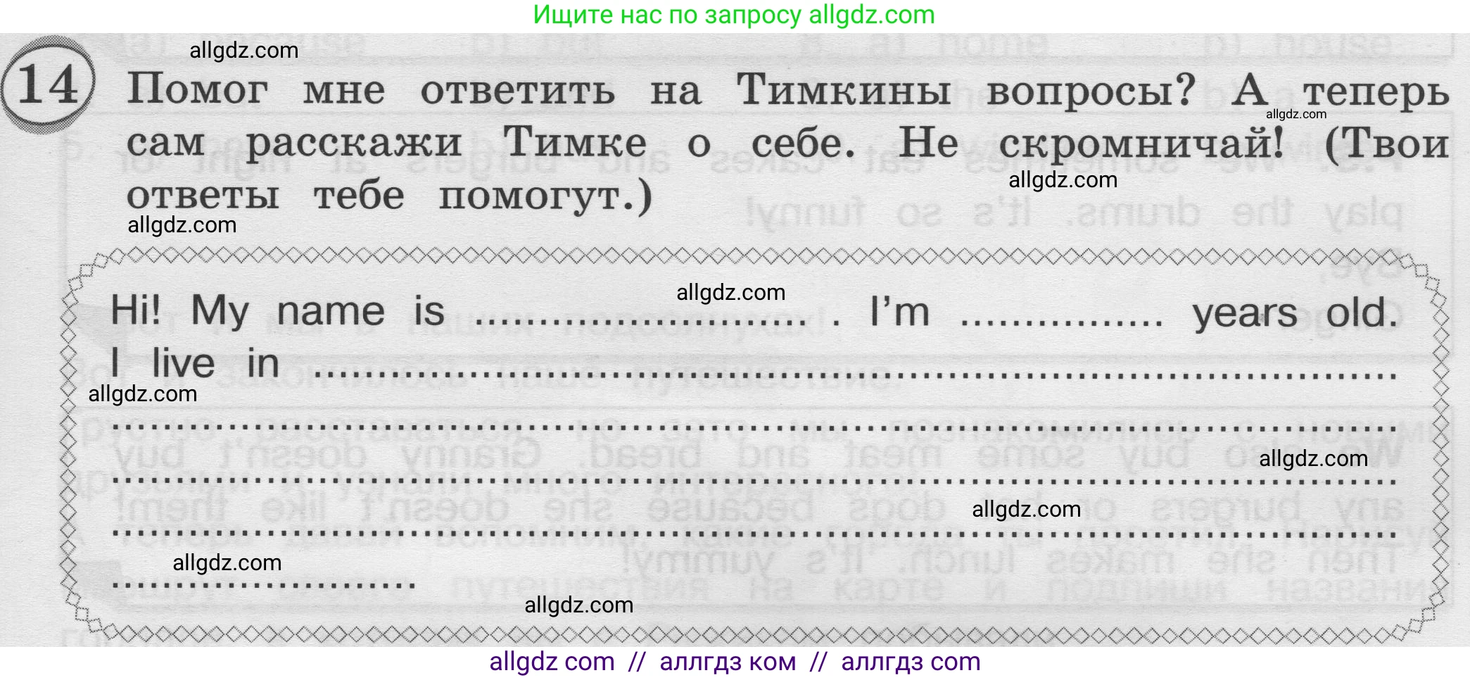 Английский язык (english), 3 класс сборник грамматических упражнений, автор: Рязанцева Светлана Борисовна, издательство Просвещение, Москва, 2024, белого цвета, страница 83, номер 14, Условие