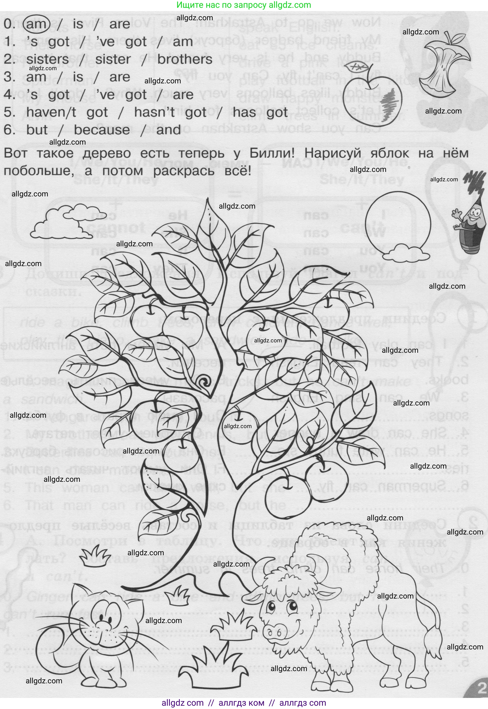 Английский язык (english), 3 класс сборник грамматических упражнений, автор: Рязанцева Светлана Борисовна, издательство Просвещение, Москва, 2024, белого цвета, страница 26, номер 21, Условие (продолжение 2)