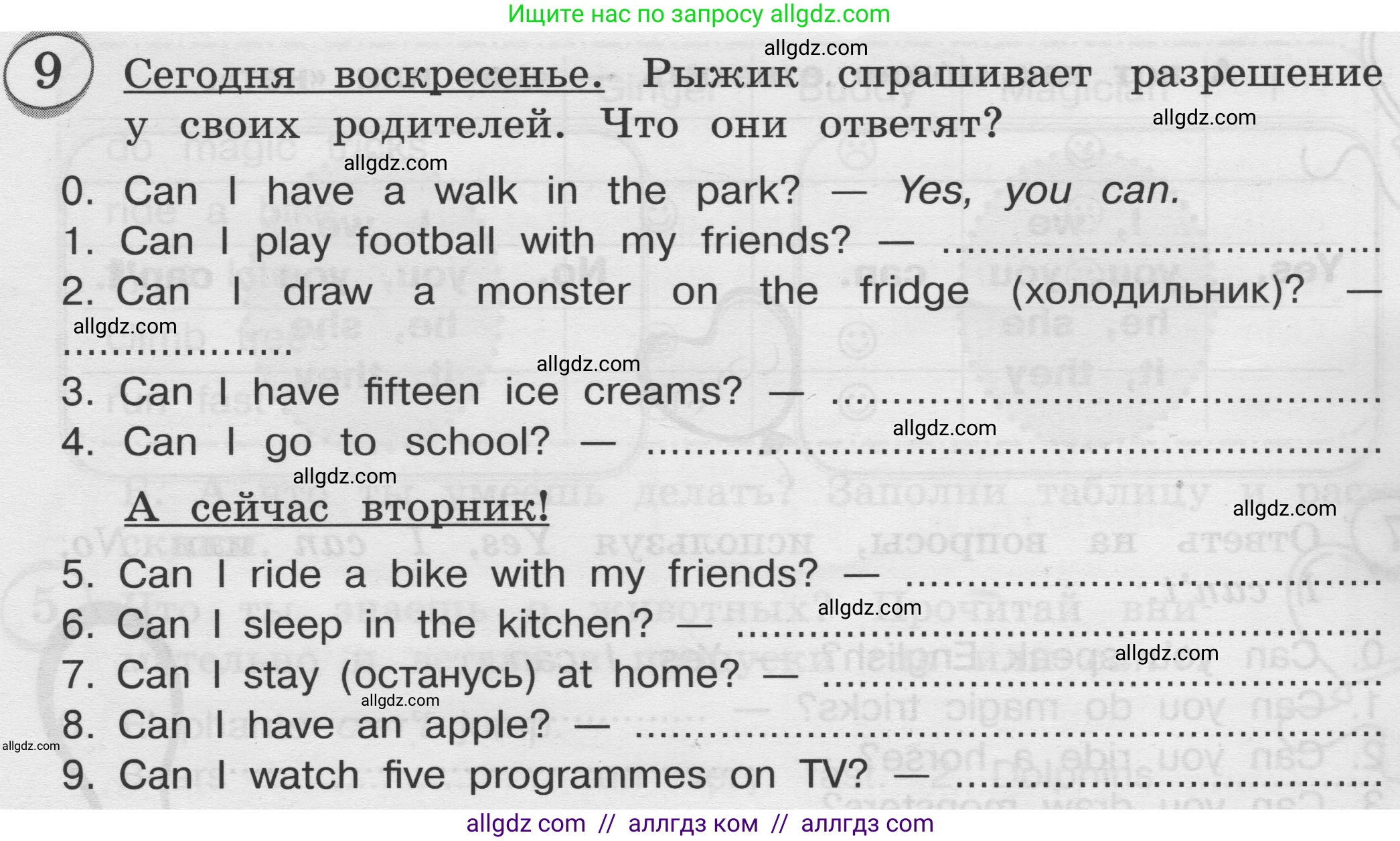 Английский язык (english), 3 класс сборник грамматических упражнений, автор: Рязанцева Светлана Борисовна, издательство Просвещение, Москва, 2024, белого цвета, страница 32, номер 9, Условие