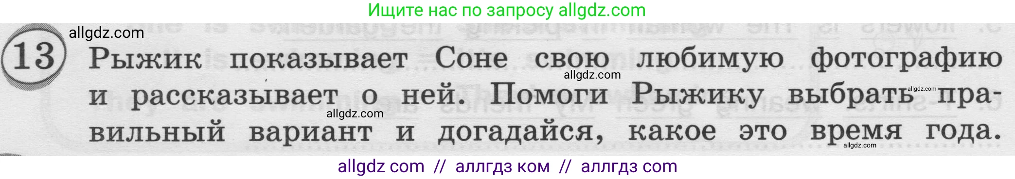 Английский язык (english), 3 класс сборник грамматических упражнений, автор: Рязанцева Светлана Борисовна, издательство Просвещение, Москва, 2024, белого цвета, страница 52, номер 13, Условие