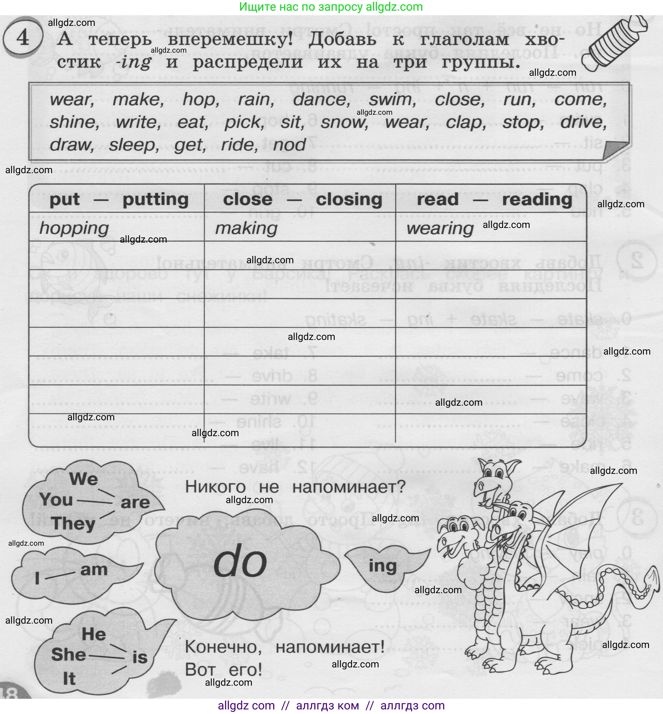 Английский язык (english), 3 класс сборник грамматических упражнений, автор: Рязанцева Светлана Борисовна, издательство Просвещение, Москва, 2024, белого цвета, страница 48, номер 4, Условие