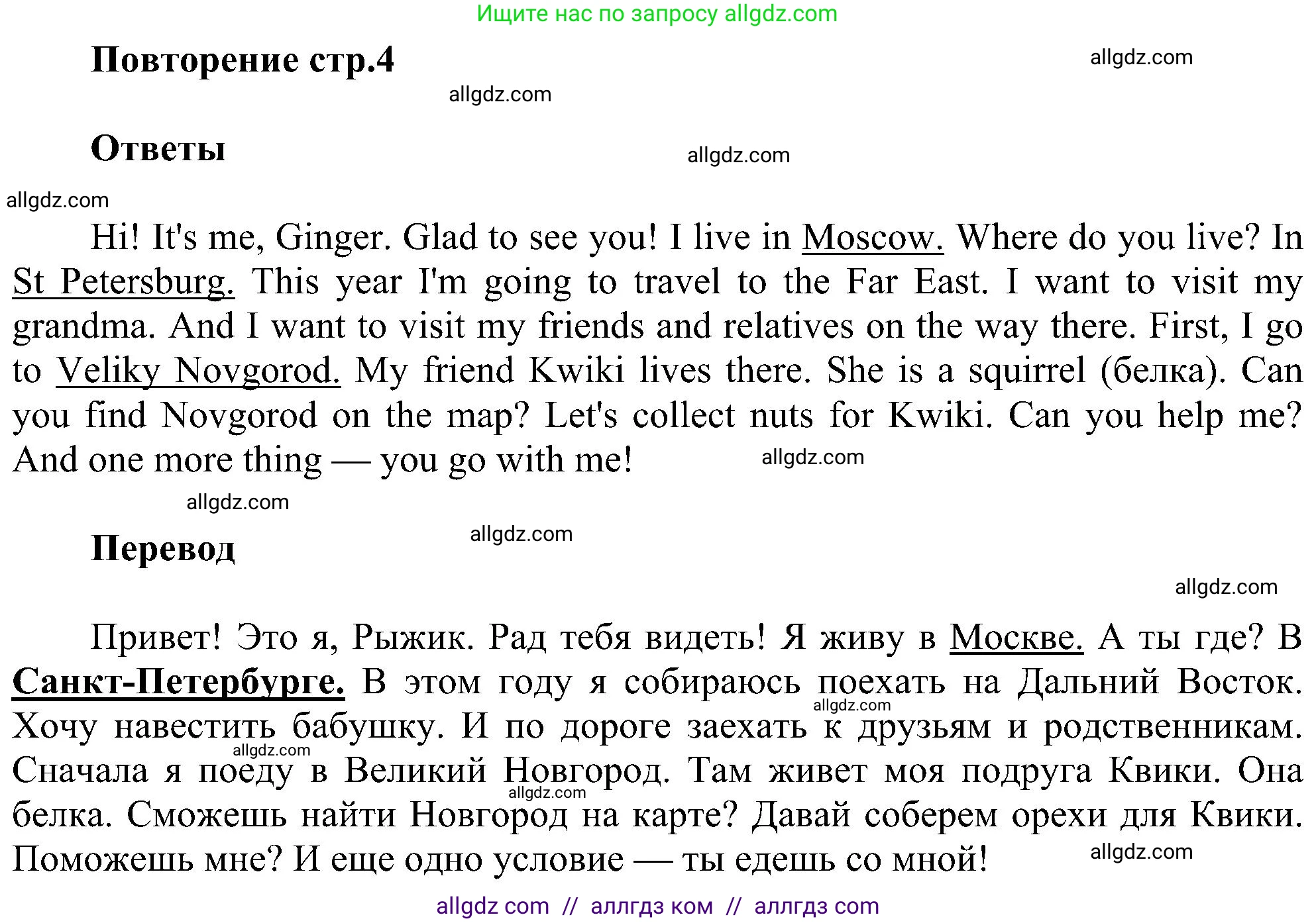 Английский язык (english), 3 класс сборник грамматических упражнений, автор: Рязанцева Светлана Борисовна, издательство Просвещение, Москва, 2024, белого цвета, страница 4, Решение