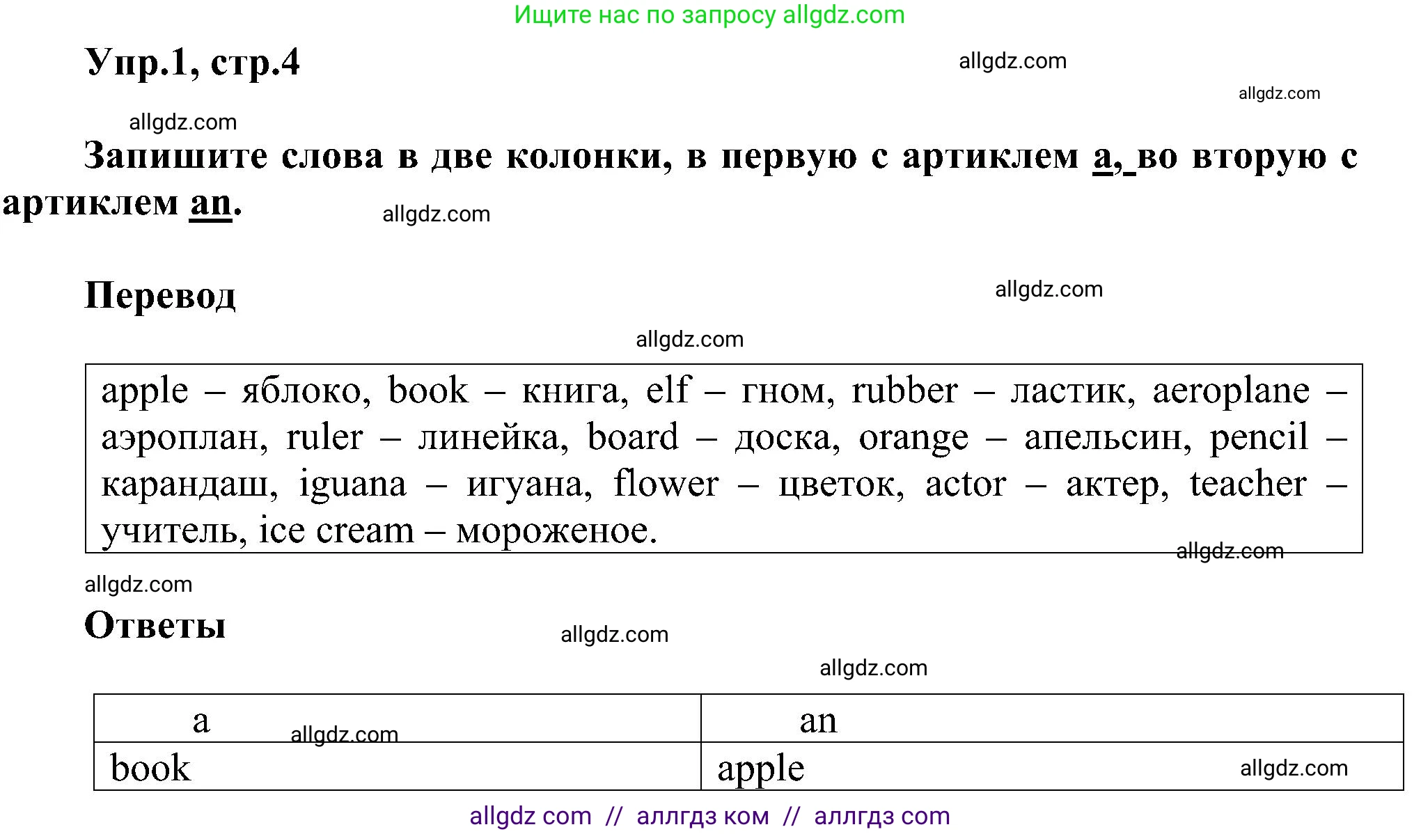Английский язык (english), 3 класс сборник грамматических упражнений, автор: Рязанцева Светлана Борисовна, издательство Просвещение, Москва, 2024, белого цвета, страница 4, номер 1, Решение