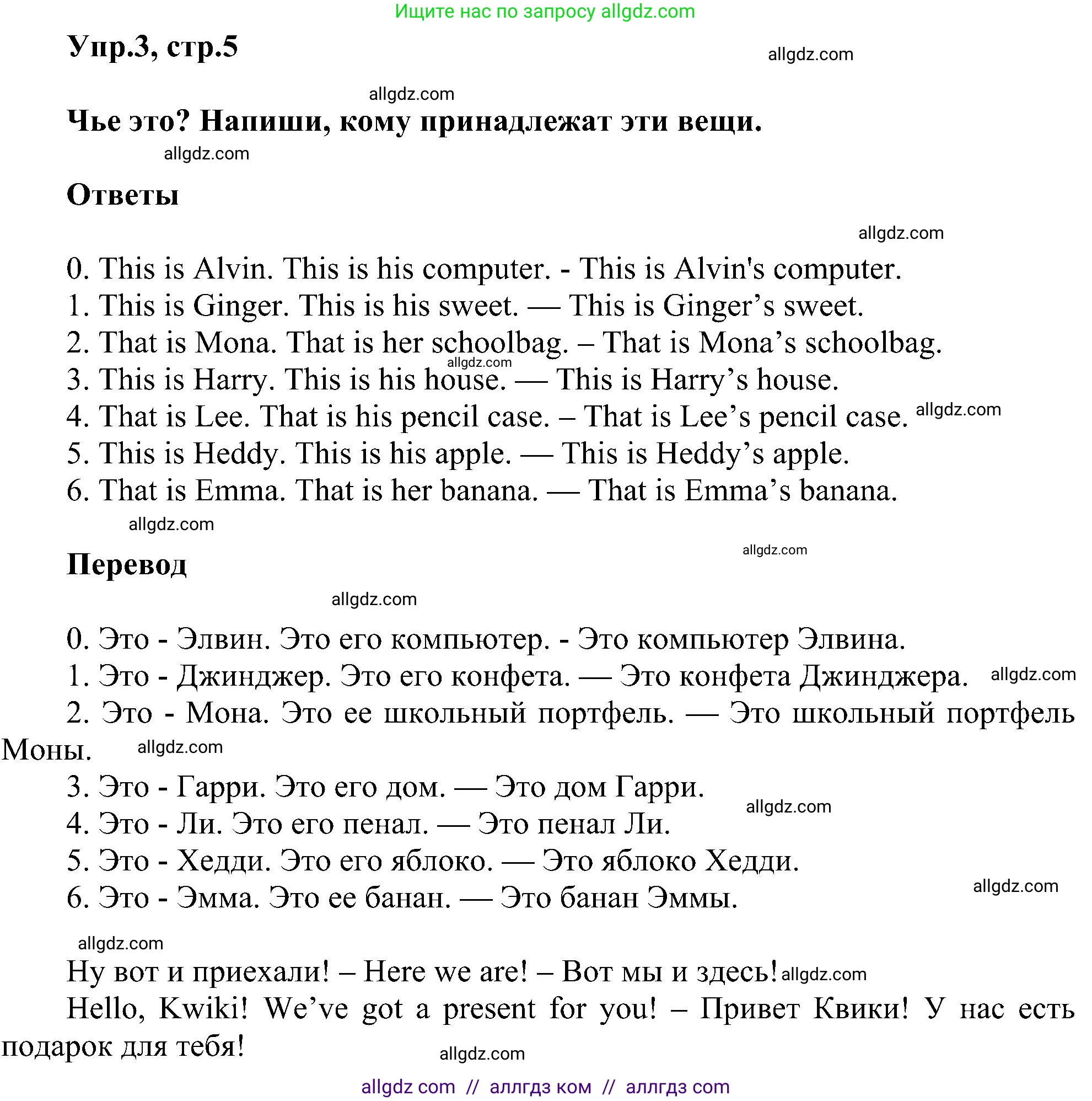 Английский язык (english), 3 класс сборник грамматических упражнений, автор: Рязанцева Светлана Борисовна, издательство Просвещение, Москва, 2024, белого цвета, страница 5, номер 3, Решение