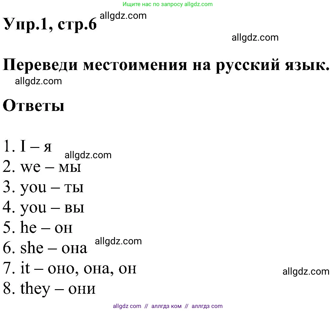 Английский язык (english), 3 класс сборник грамматических упражнений, автор: Рязанцева Светлана Борисовна, издательство Просвещение, Москва, 2024, белого цвета, страница 6, номер 1, Решение