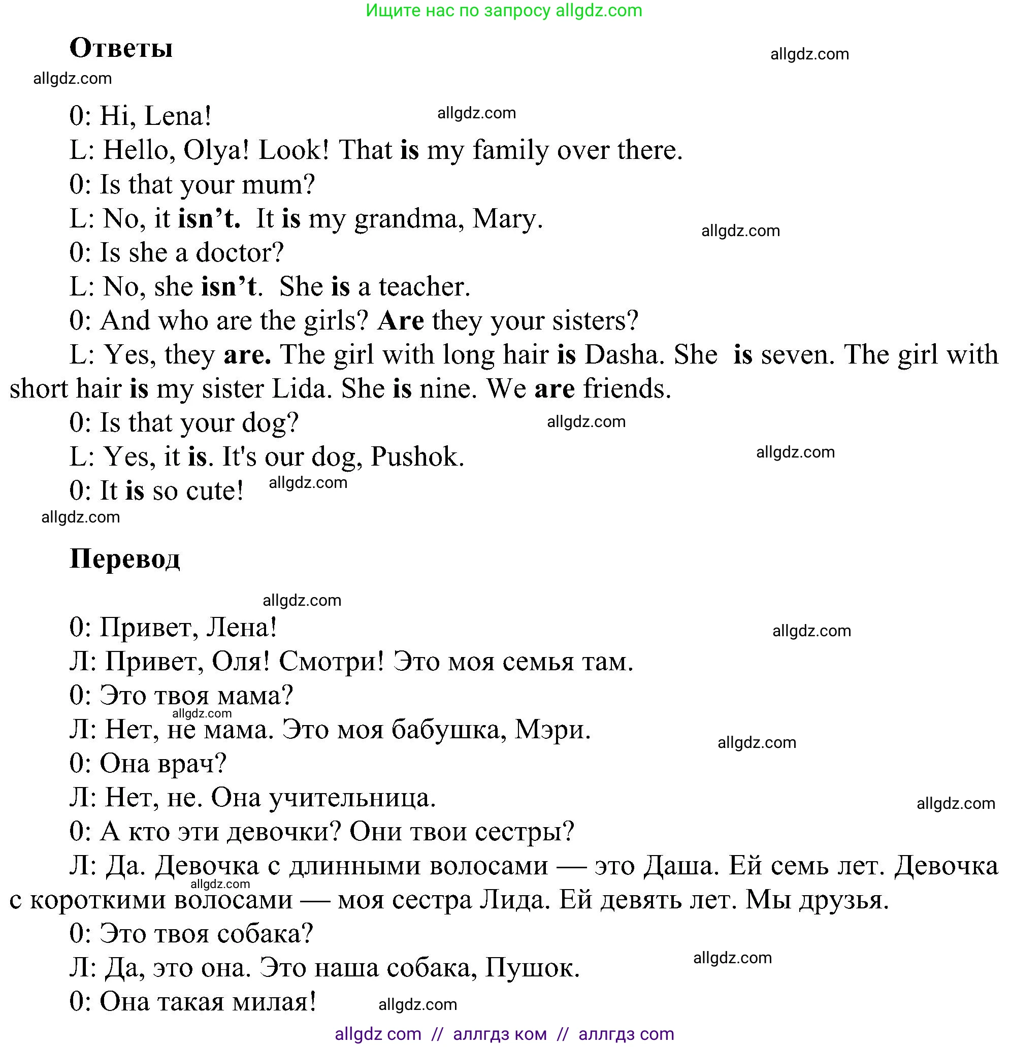 Английский язык (english), 3 класс сборник грамматических упражнений, автор: Рязанцева Светлана Борисовна, издательство Просвещение, Москва, 2024, белого цвета, страница 11, номер 14, Решение (продолжение 2)