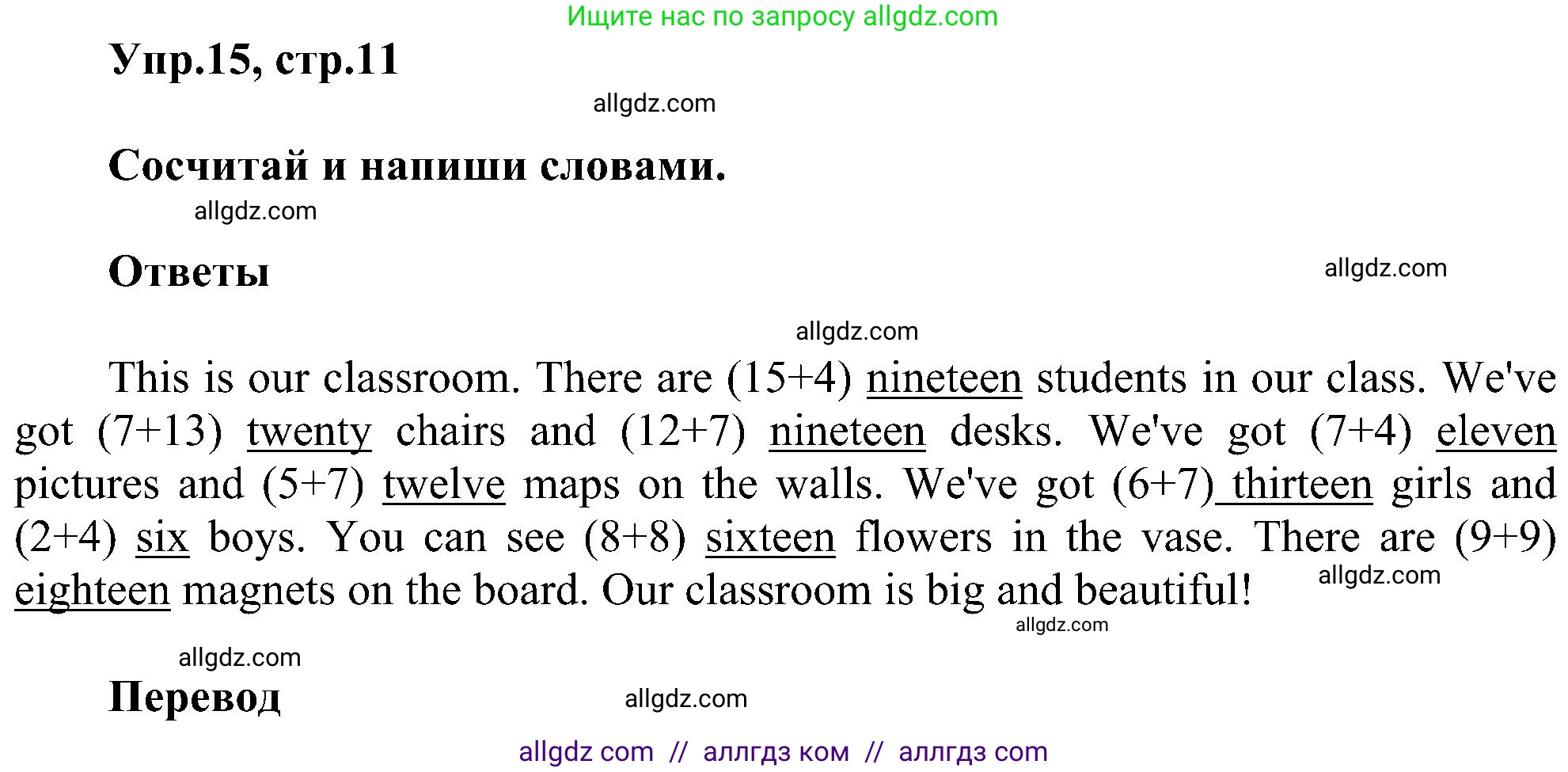 Английский язык (english), 3 класс сборник грамматических упражнений, автор: Рязанцева Светлана Борисовна, издательство Просвещение, Москва, 2024, белого цвета, страница 11, номер 15, Решение
