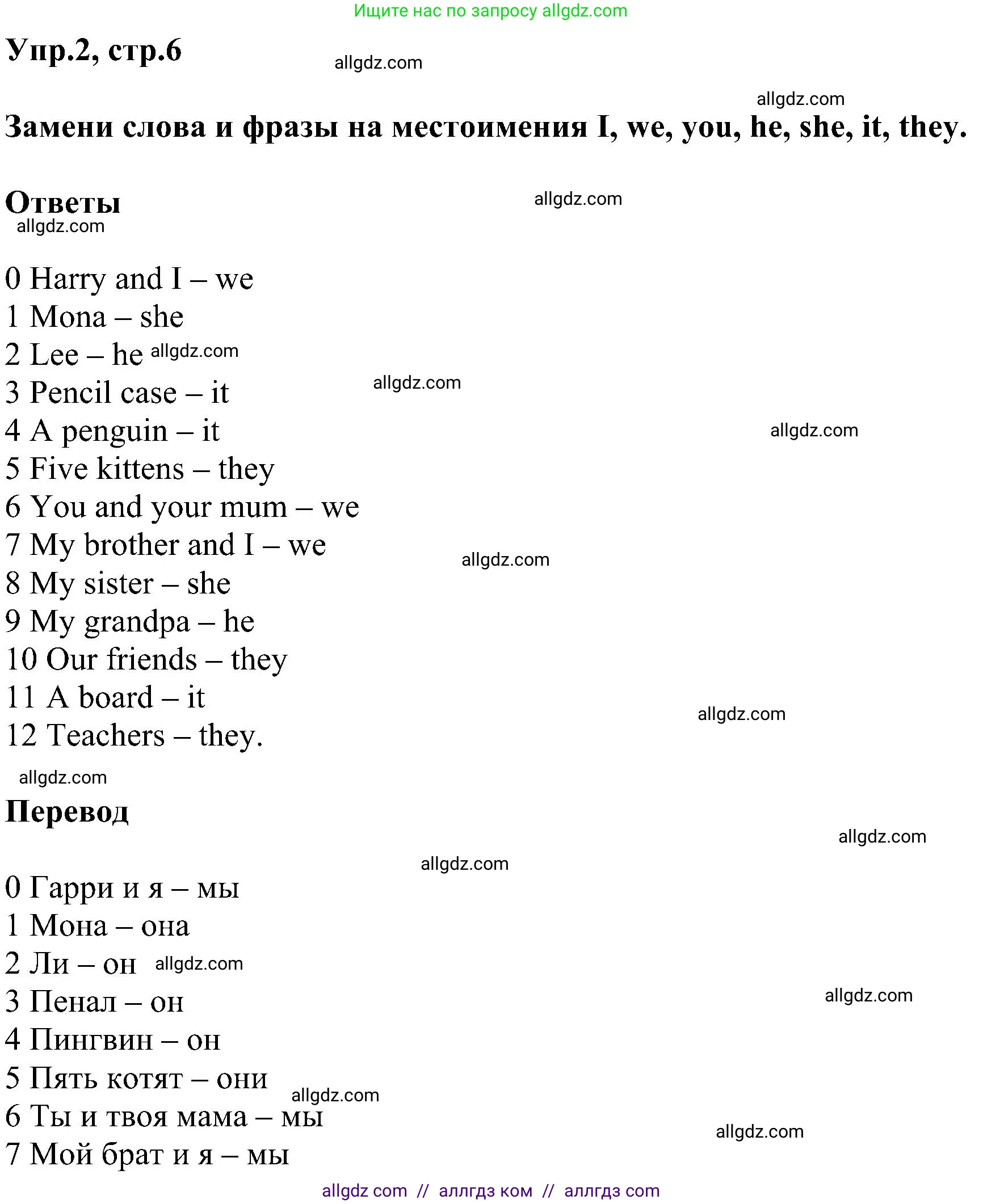 Английский язык (english), 3 класс сборник грамматических упражнений, автор: Рязанцева Светлана Борисовна, издательство Просвещение, Москва, 2024, белого цвета, страница 6, номер 2, Решение