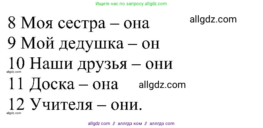 Английский язык (english), 3 класс сборник грамматических упражнений, автор: Рязанцева Светлана Борисовна, издательство Просвещение, Москва, 2024, белого цвета, страница 6, номер 2, Решение (продолжение 2)